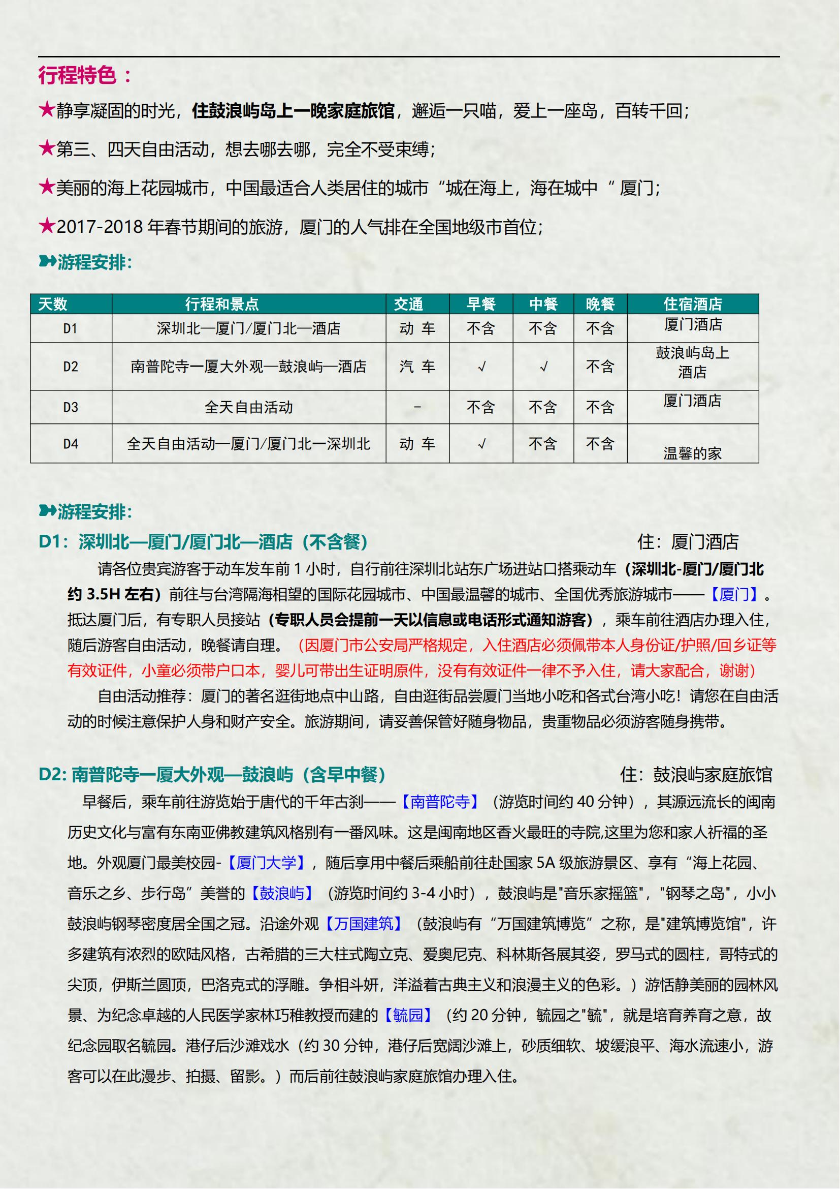 D1鼓浪嶼夜宿半自由行4天3晚_01