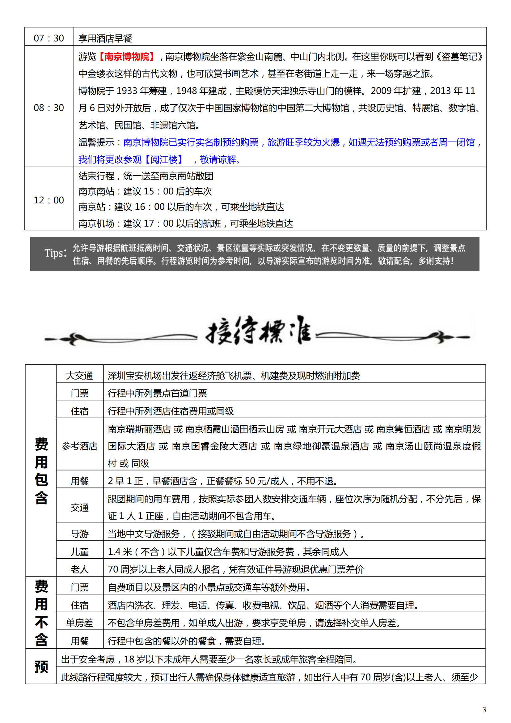 深度金陵雙飛3日游（南京往返）_02