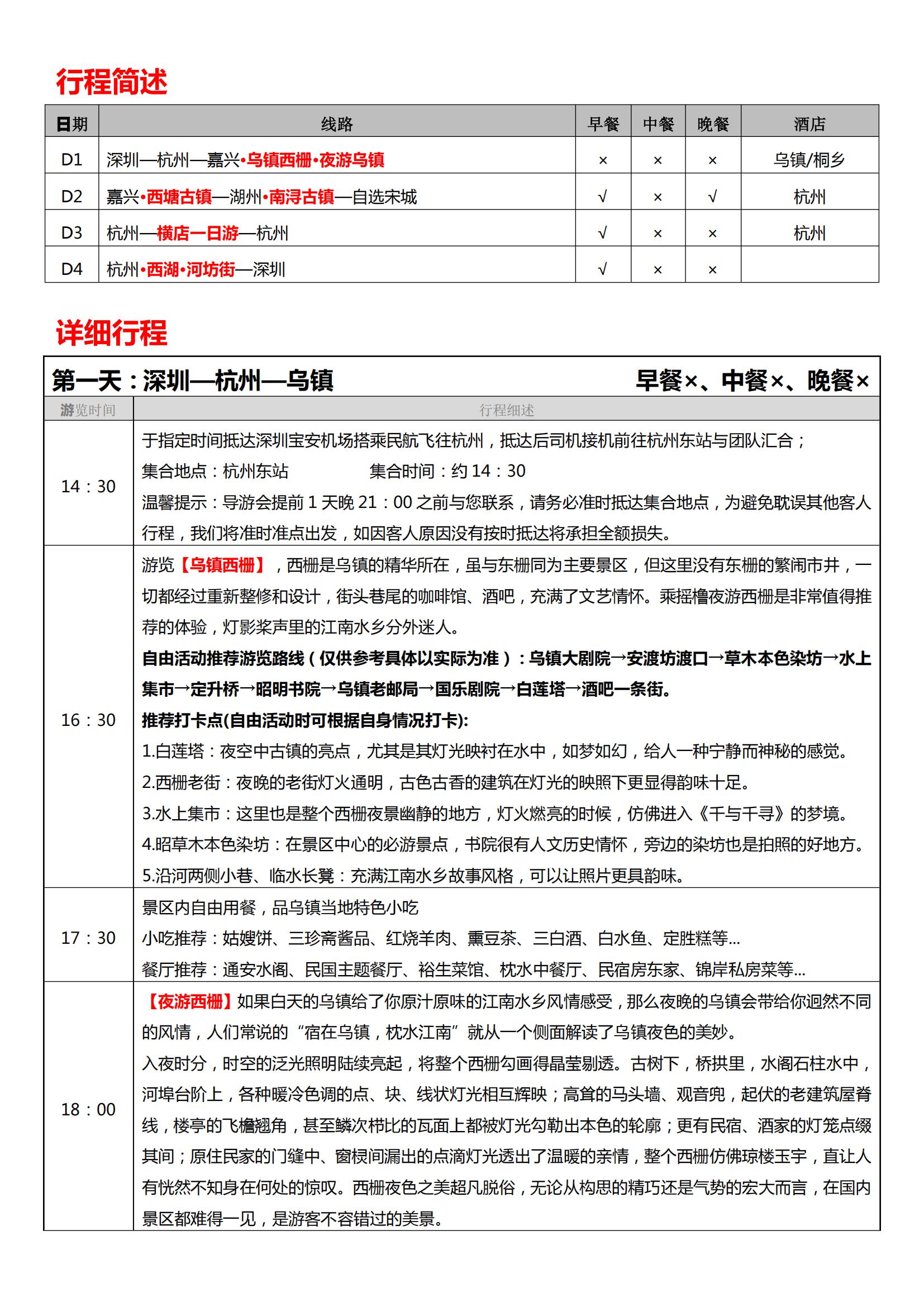 【情迷橫店】雙飛四天純玩跟團(tuán)游_01