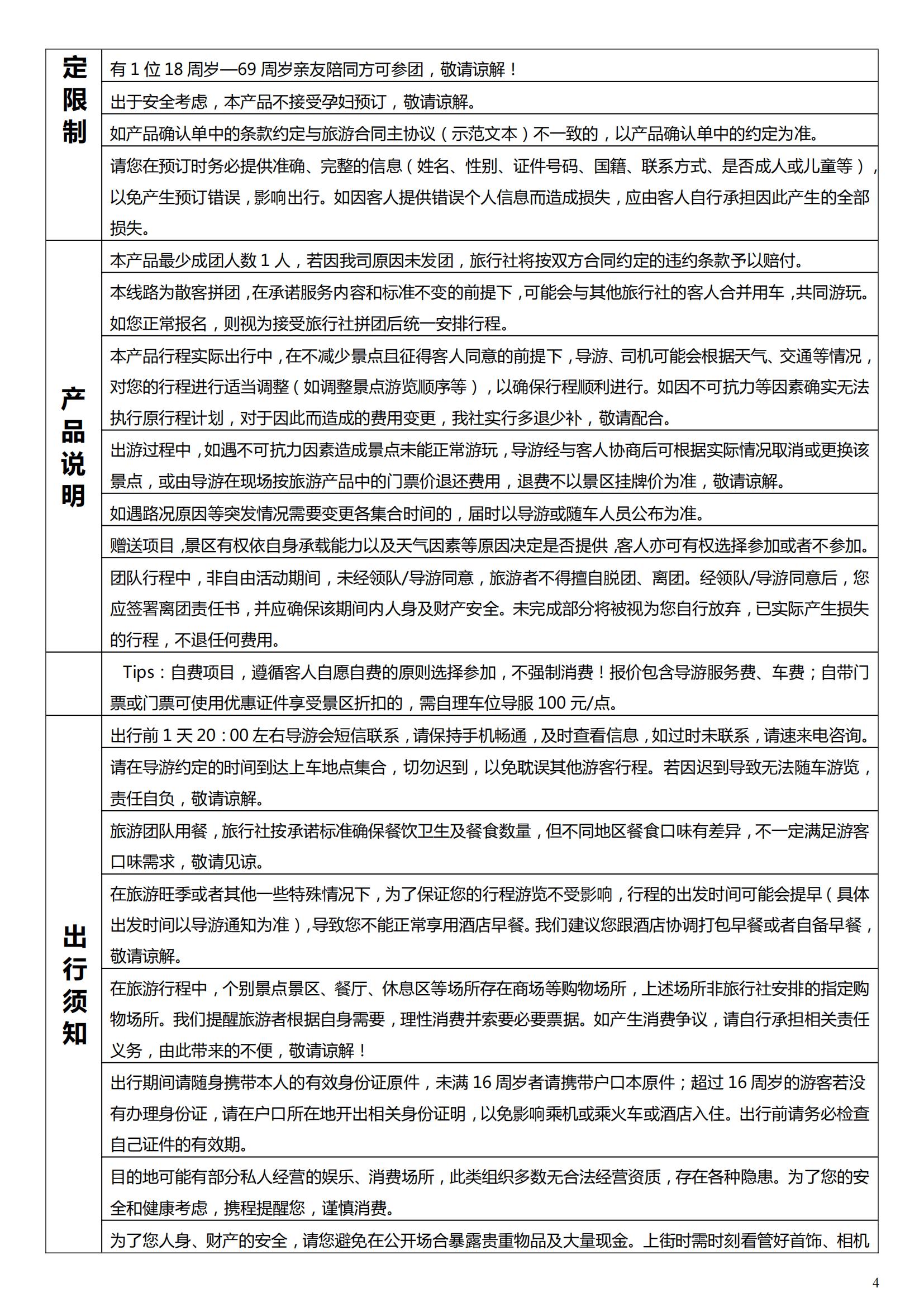 深度金陵雙飛3日游（南京往返）_03