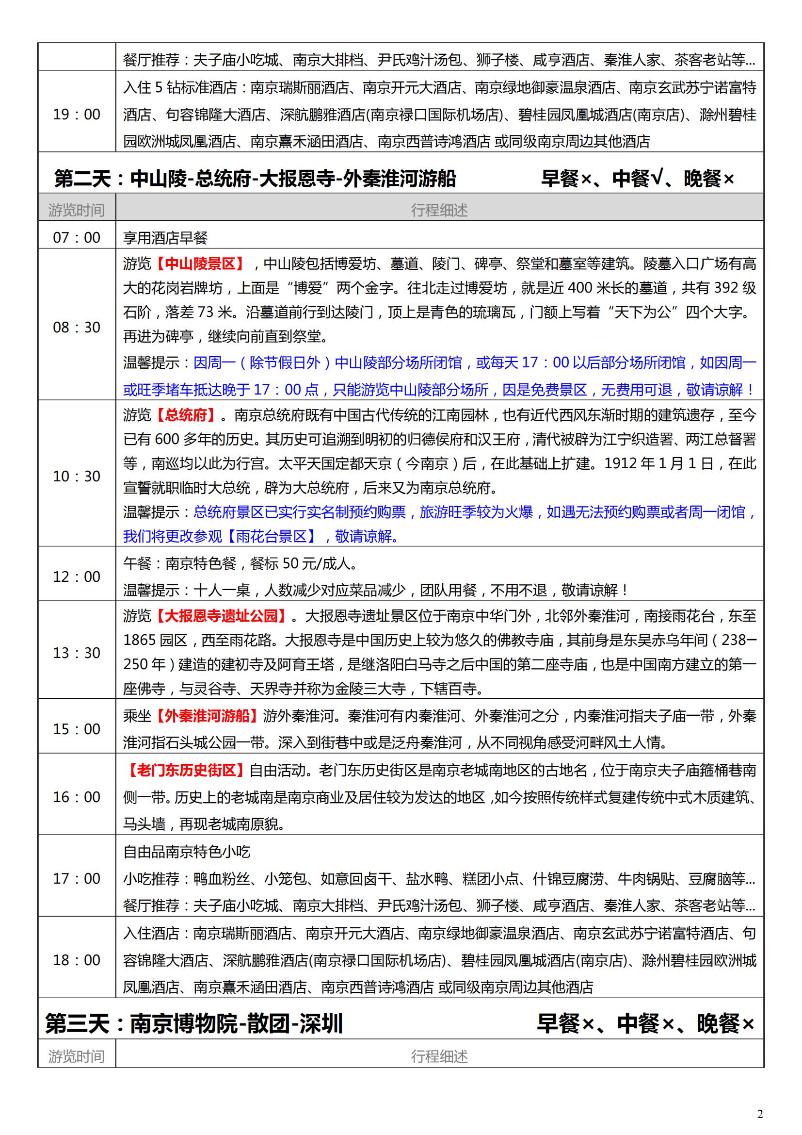 深度金陵雙飛3日游（南京往返）_01