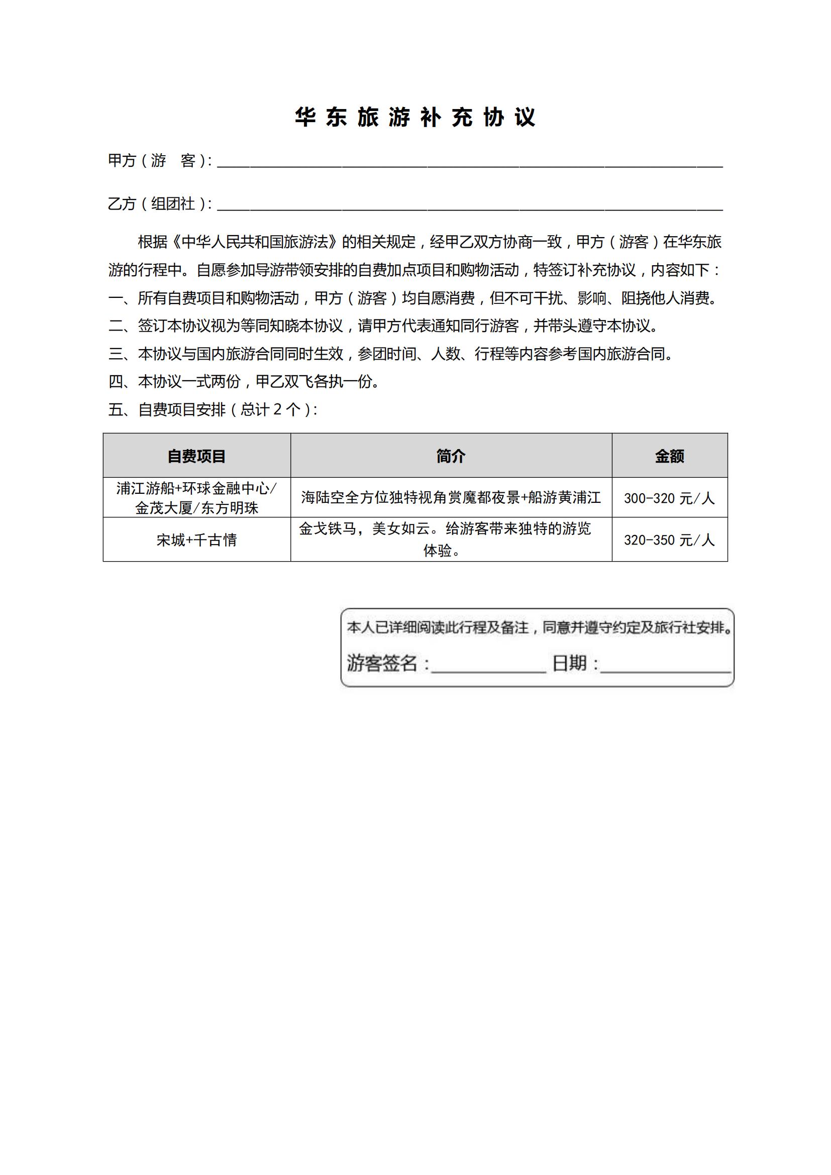 【樂享江南】華東五市雙飛5天純玩_07