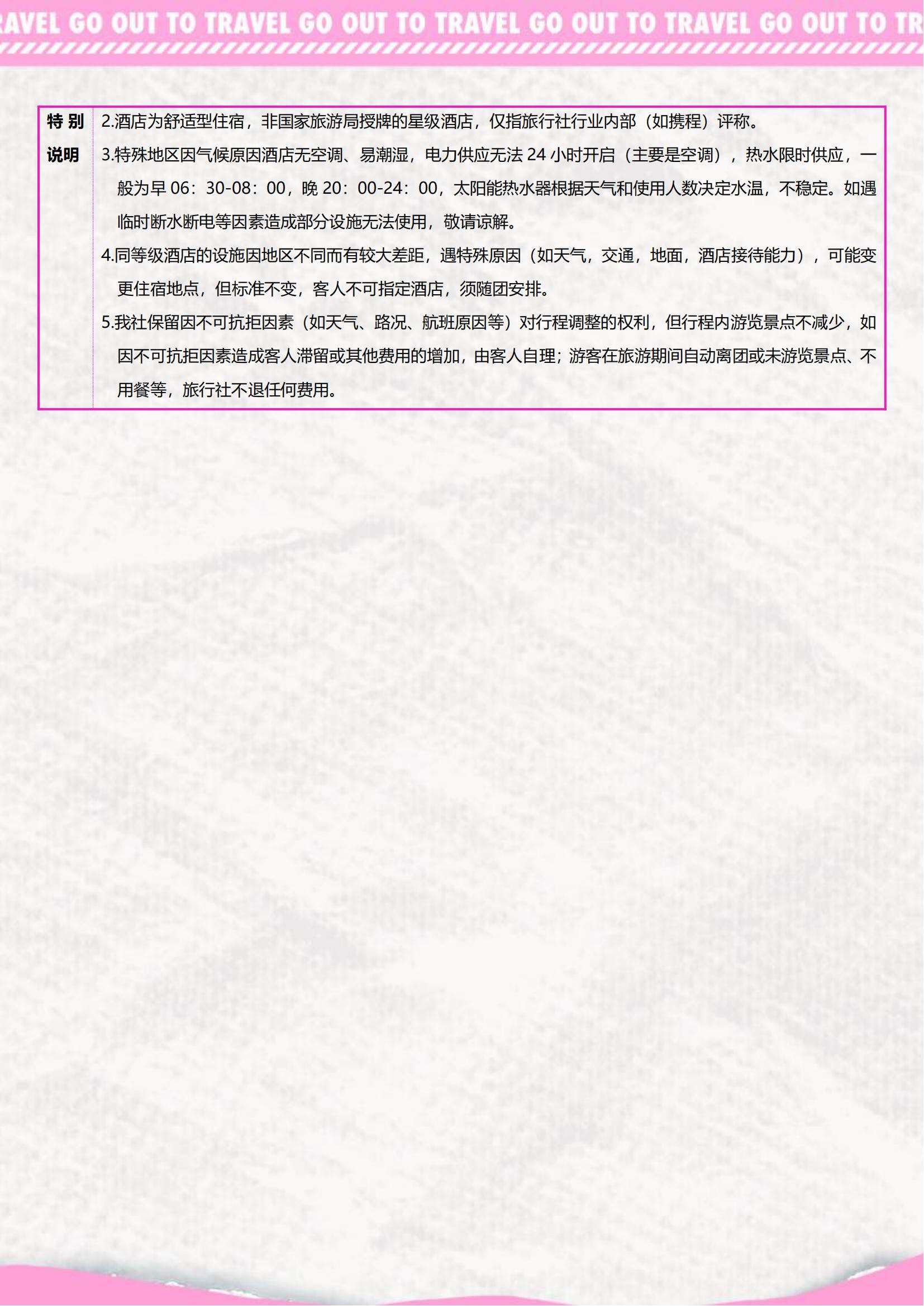 帕米爾之春日6日(烏市起止 6人_25