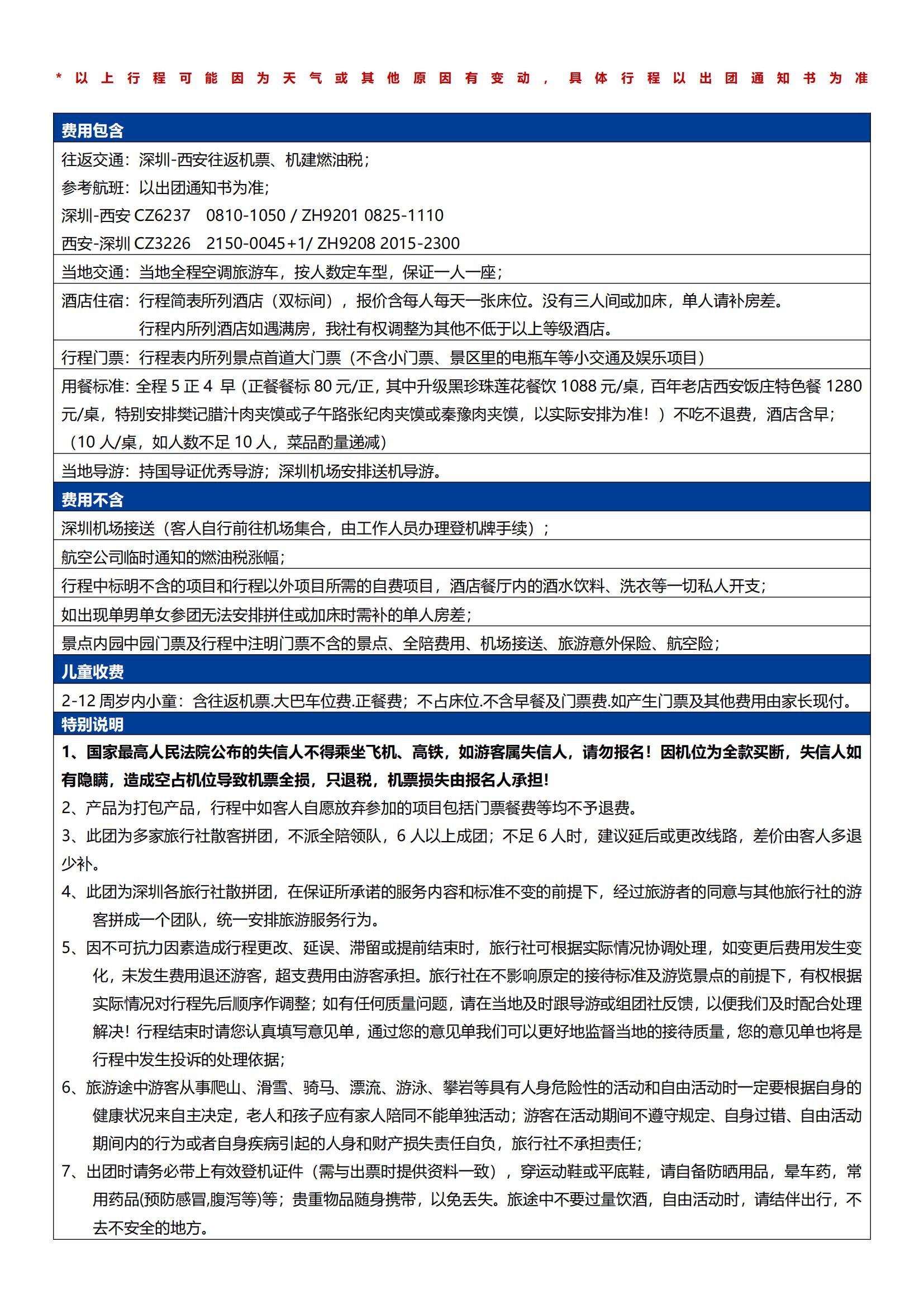 6-10人精致小團(tuán) · 2+1VIP車【好味長安 春日潮玩雙飛5日】0購物0自費 · 巡禮「黑珍珠餐廳+百年老字號」· 