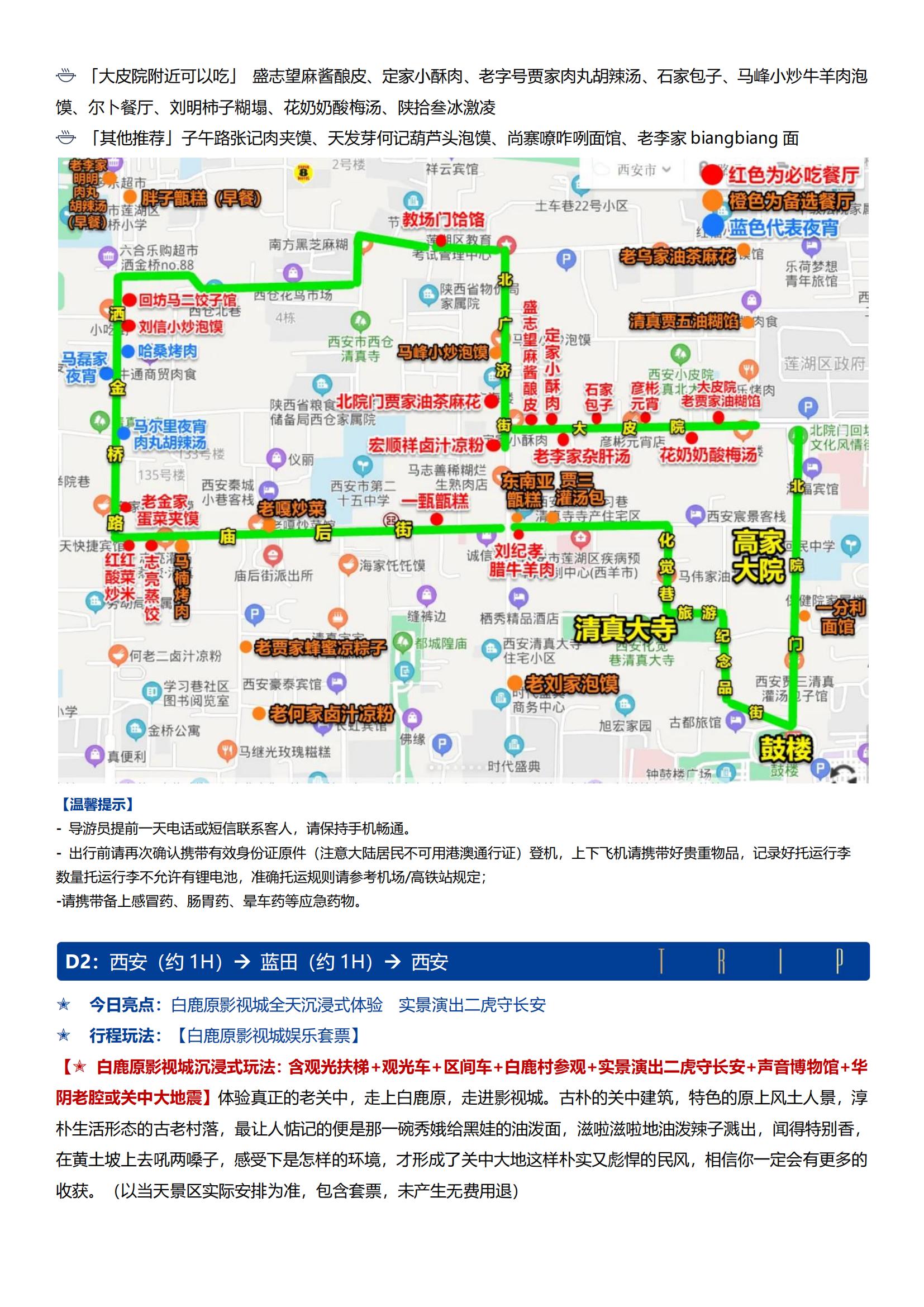 6-10人精致小團(tuán) · 2+1VIP車【好味長安 春日潮玩雙飛5日】0購物0自費 · 巡禮「黑珍珠餐廳+百年老字號」· 