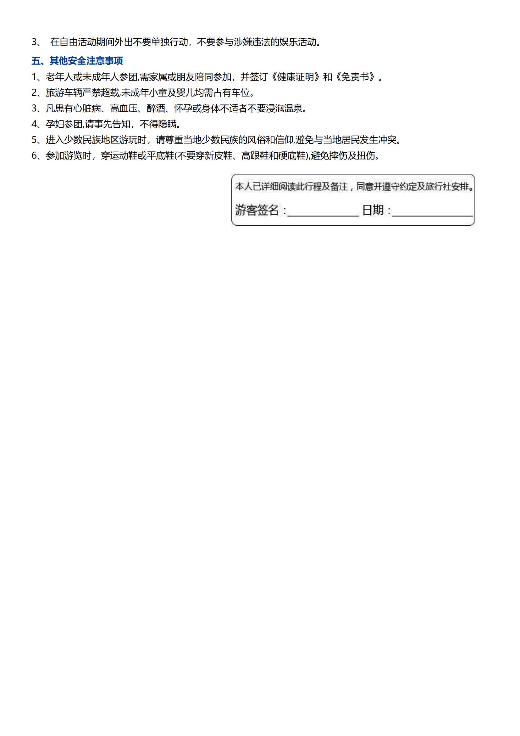 B線（青島進濟南出）【好漢齊魯 春櫻青島雙飛6日】0購物0自費+4晚五鉆（1晚海景房） · 上梁山+探哈啤+登泰山+劉公