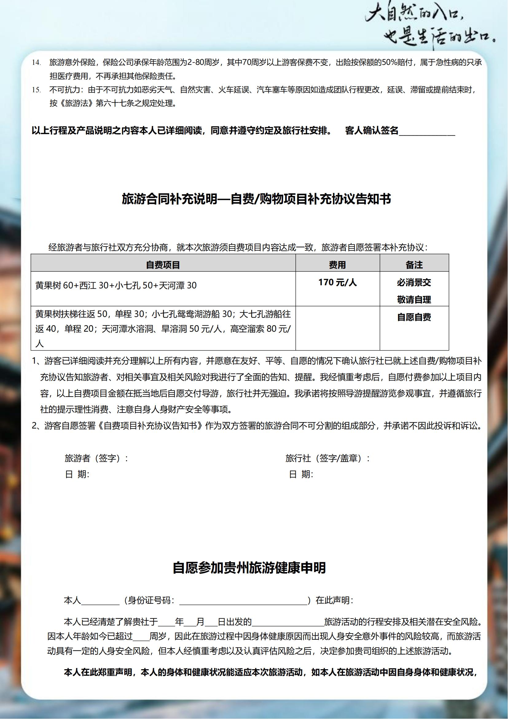 【經(jīng)典黃小西】2-8人小團黃果樹瀑布、荔波小七孔、西江千戶苗寨雙高五天_13