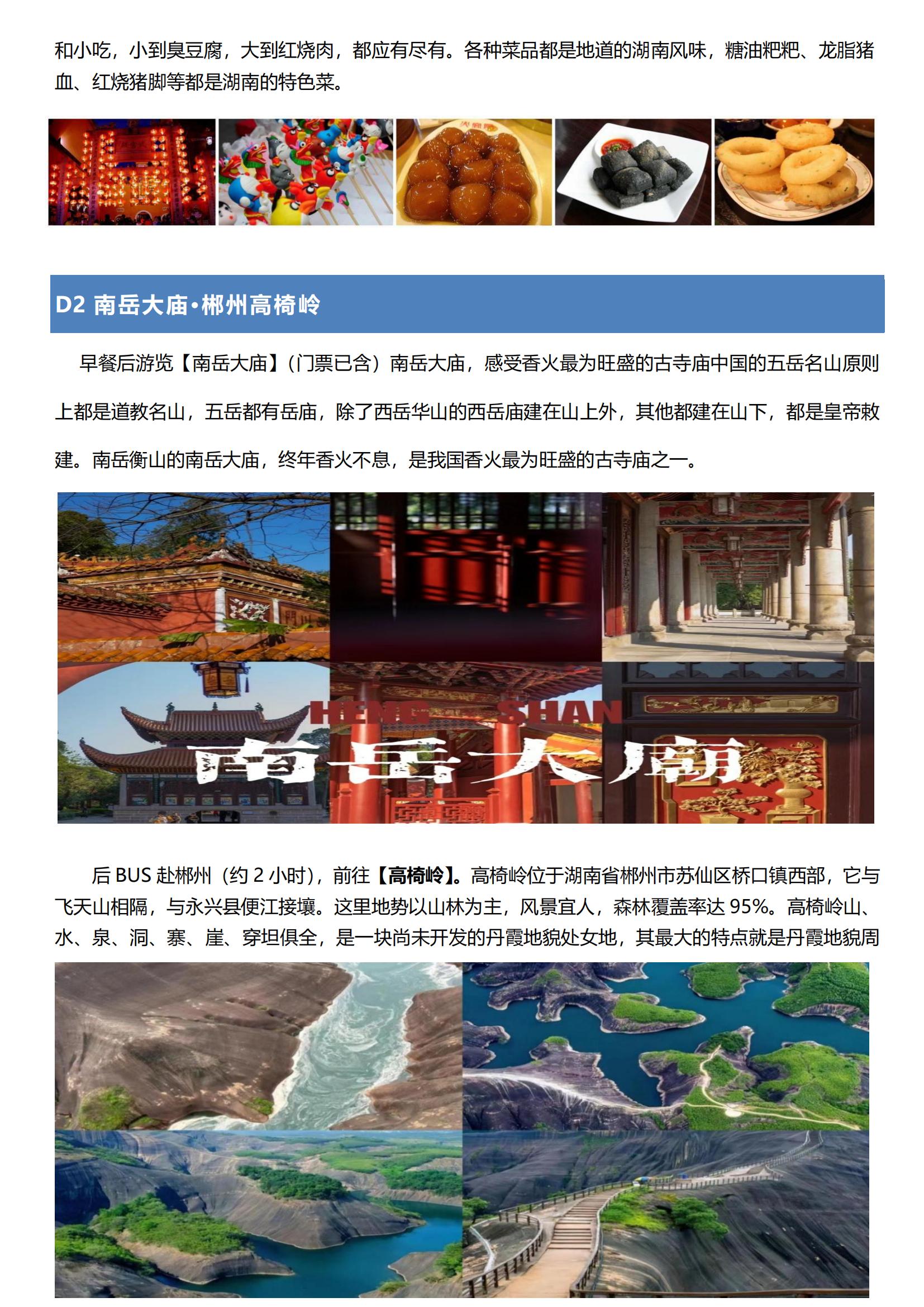 福遇三城_03