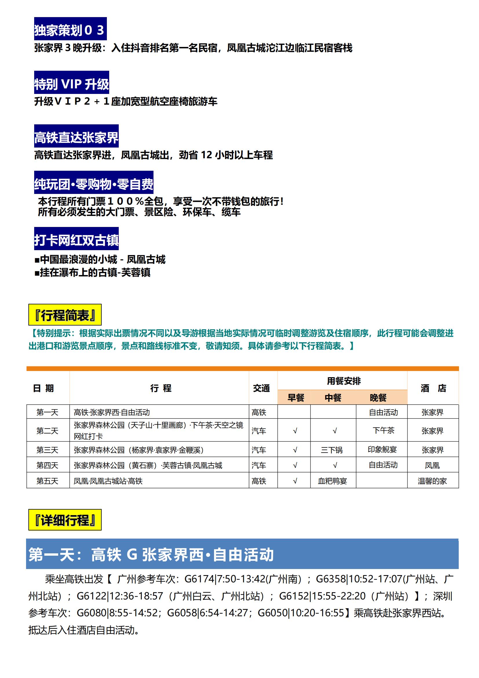 【天空之境】純玩度假5日游_01