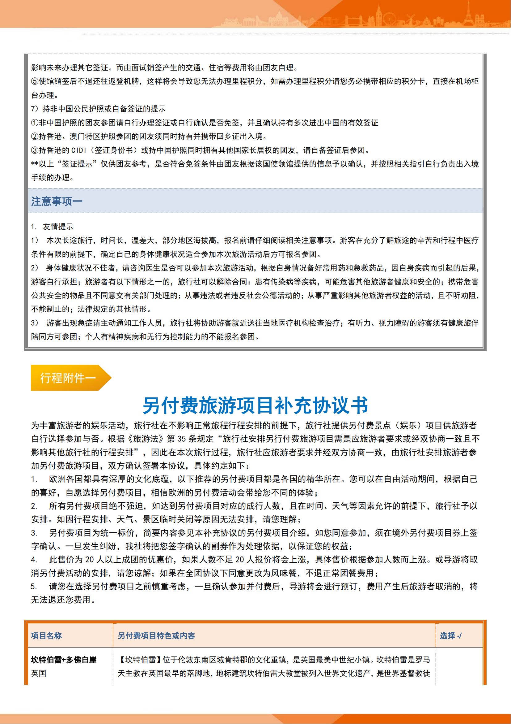 質(zhì)品勁爆英倫英國9天7晚(ZH)_08