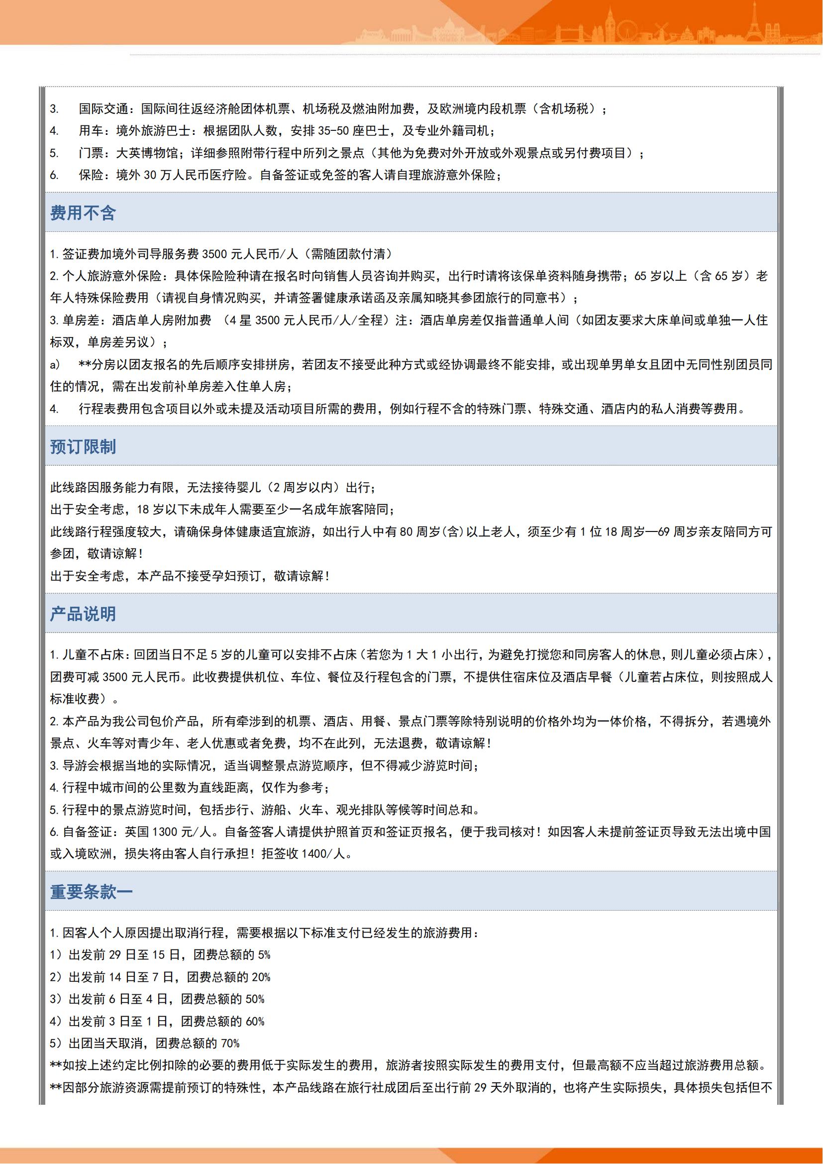 質(zhì)品勁爆英倫英國9天7晚(ZH)_06