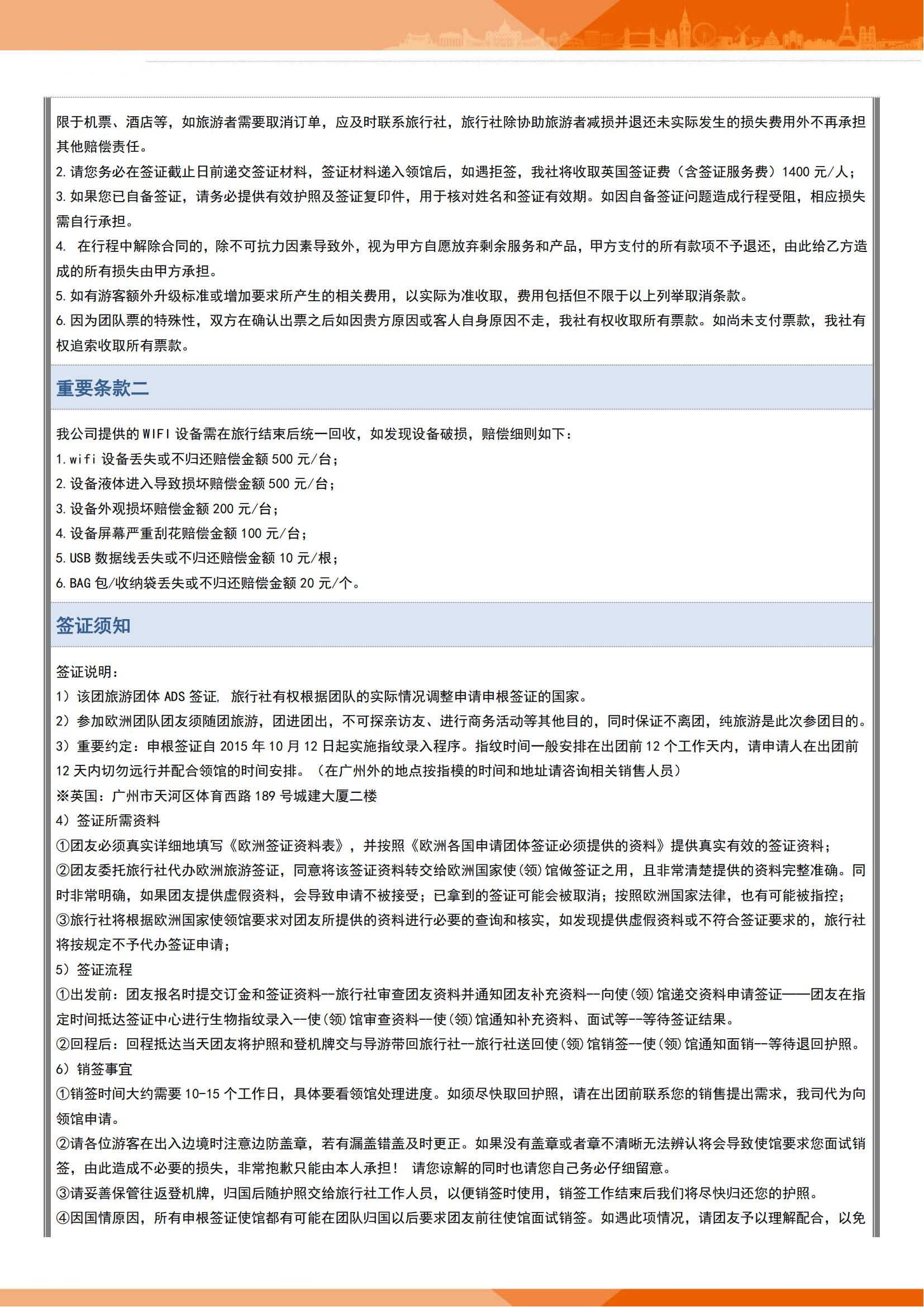 質(zhì)品勁爆英倫英國9天7晚(ZH)_07