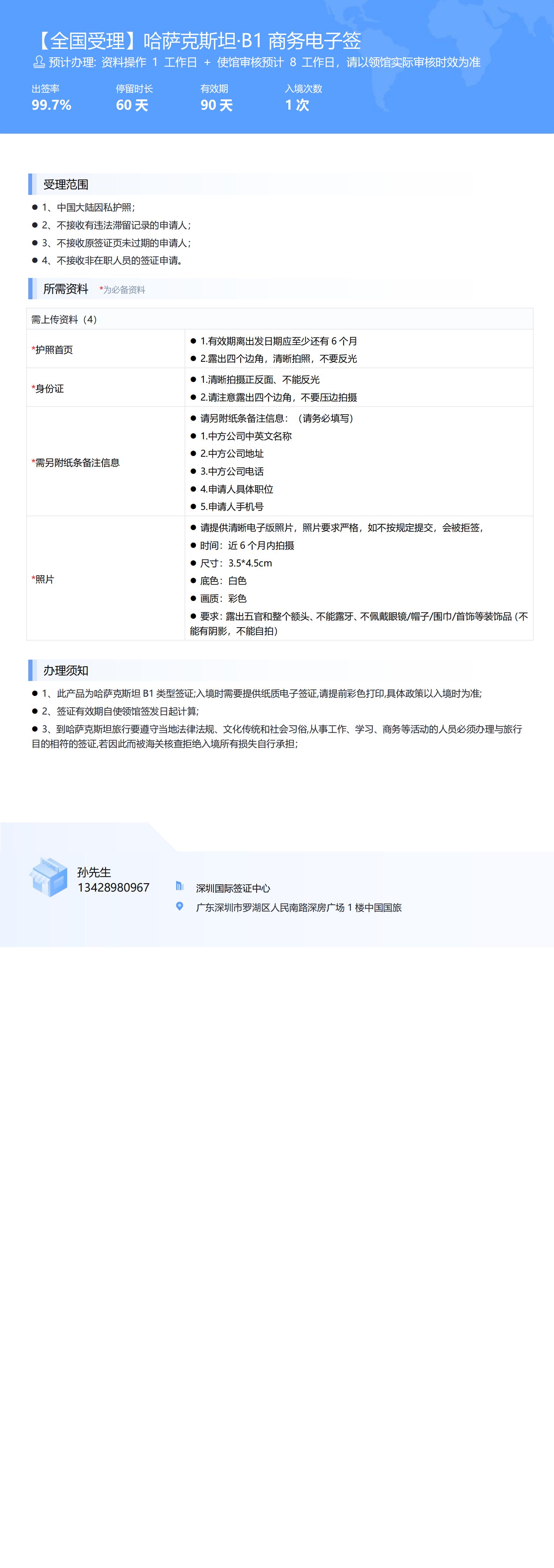 【全國受理】哈薩克斯坦·B1商務(wù)電子簽-辦簽資料-通用身份_00