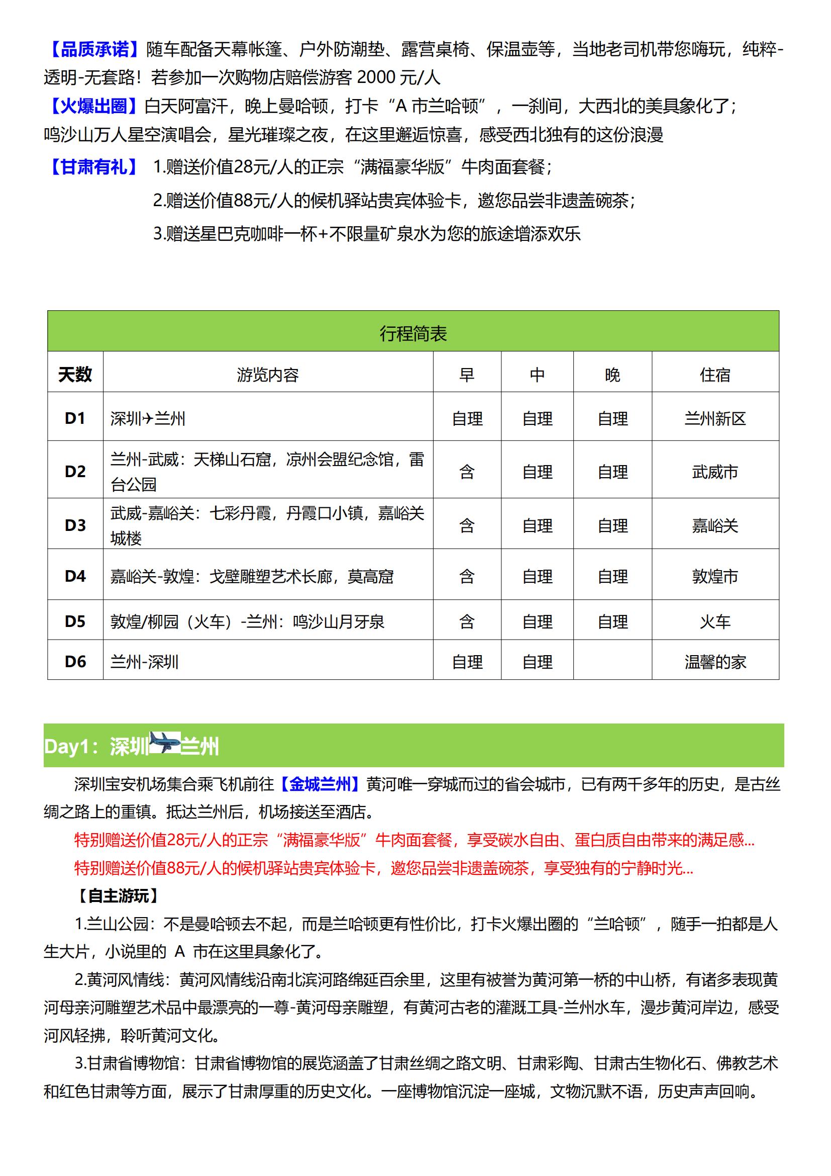 西域小團(tuán) 敦煌追夢(mèng) 6天游_01