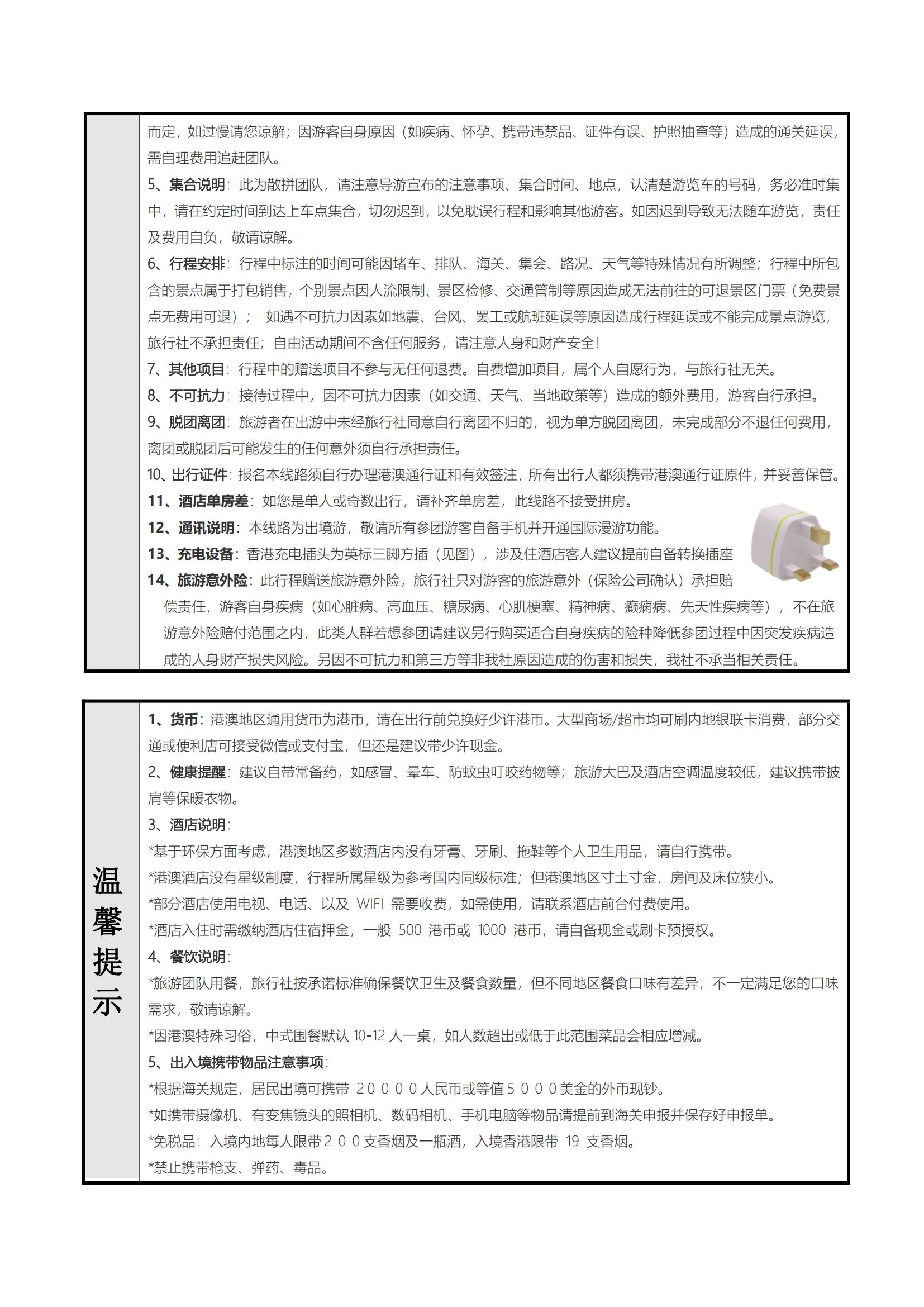 VG07【尋味9人團(tuán)】港澳3日深度小團(tuán)（香港觀光+香港自由行+澳門觀光）_12