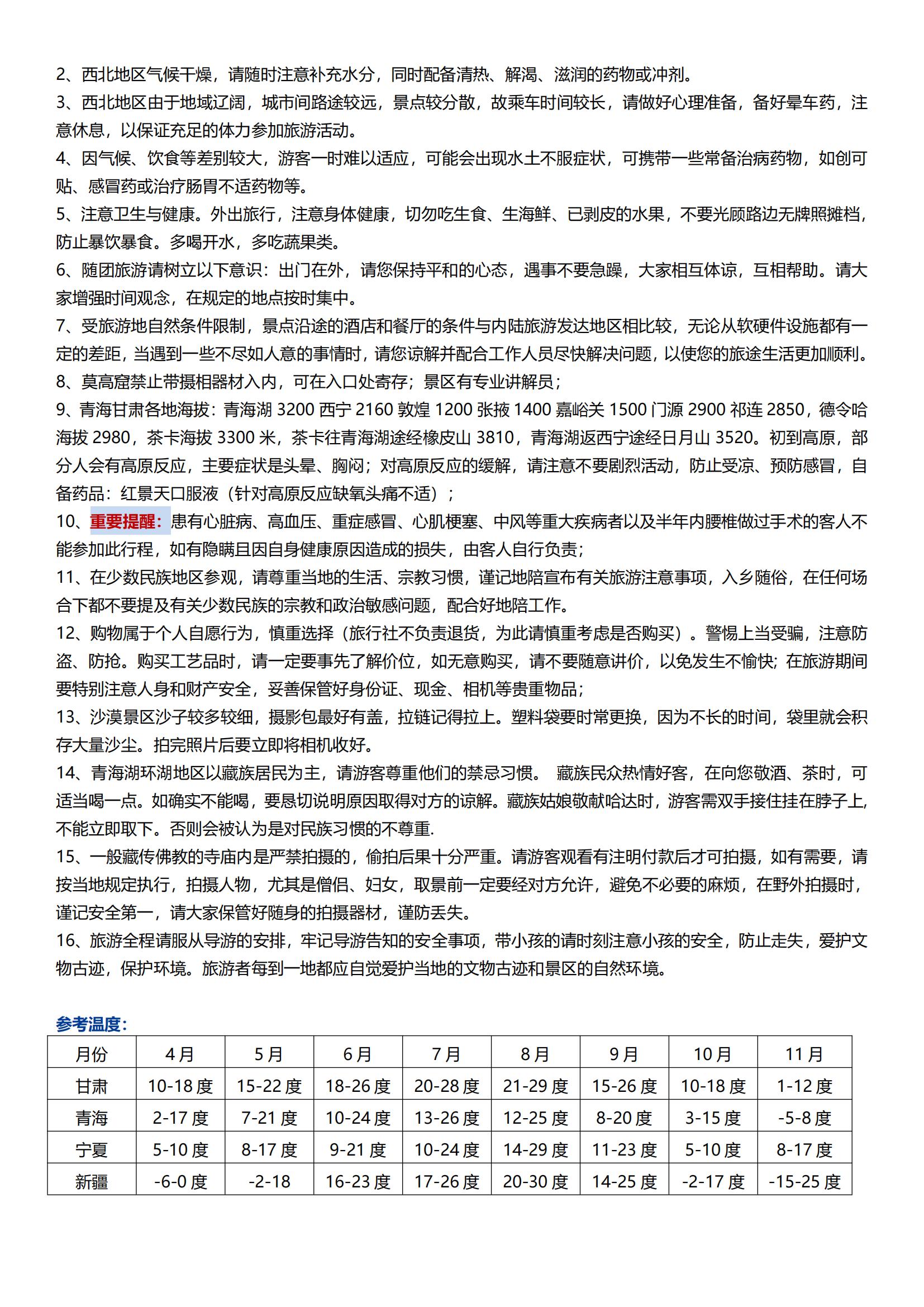 3月H7S線【春晴杏語  野性大青甘雙飛7日】0購物 · 2+1大巴 · 全程四鉆或四星 · 3大60特色餐+烤全羊 ·