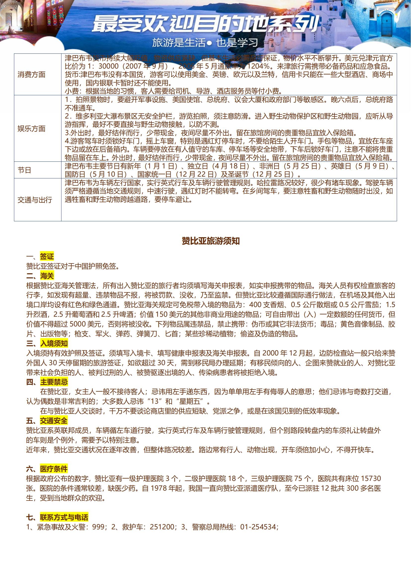 (廣州ET)【生命贊歌】納米比亞、津巴布韋、贊比亞、博茨瓦納、肯尼亞、坦桑尼亞、烏干達、盧旺達8國26天_19