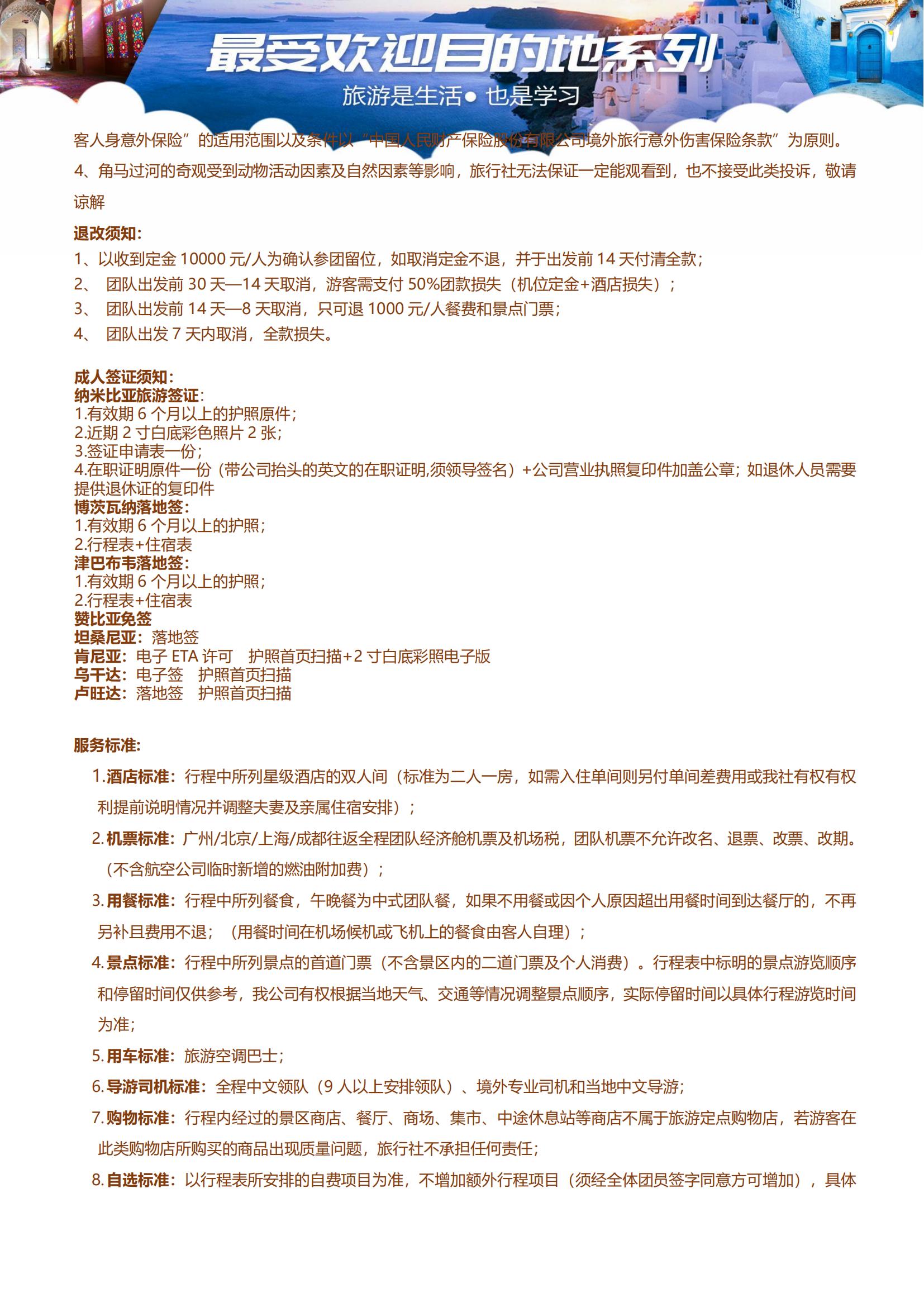 (廣州ET)【生命贊歌】納米比亞、津巴布韋、贊比亞、博茨瓦納、肯尼亞、坦桑尼亞、烏干達、盧旺達8國26天_13