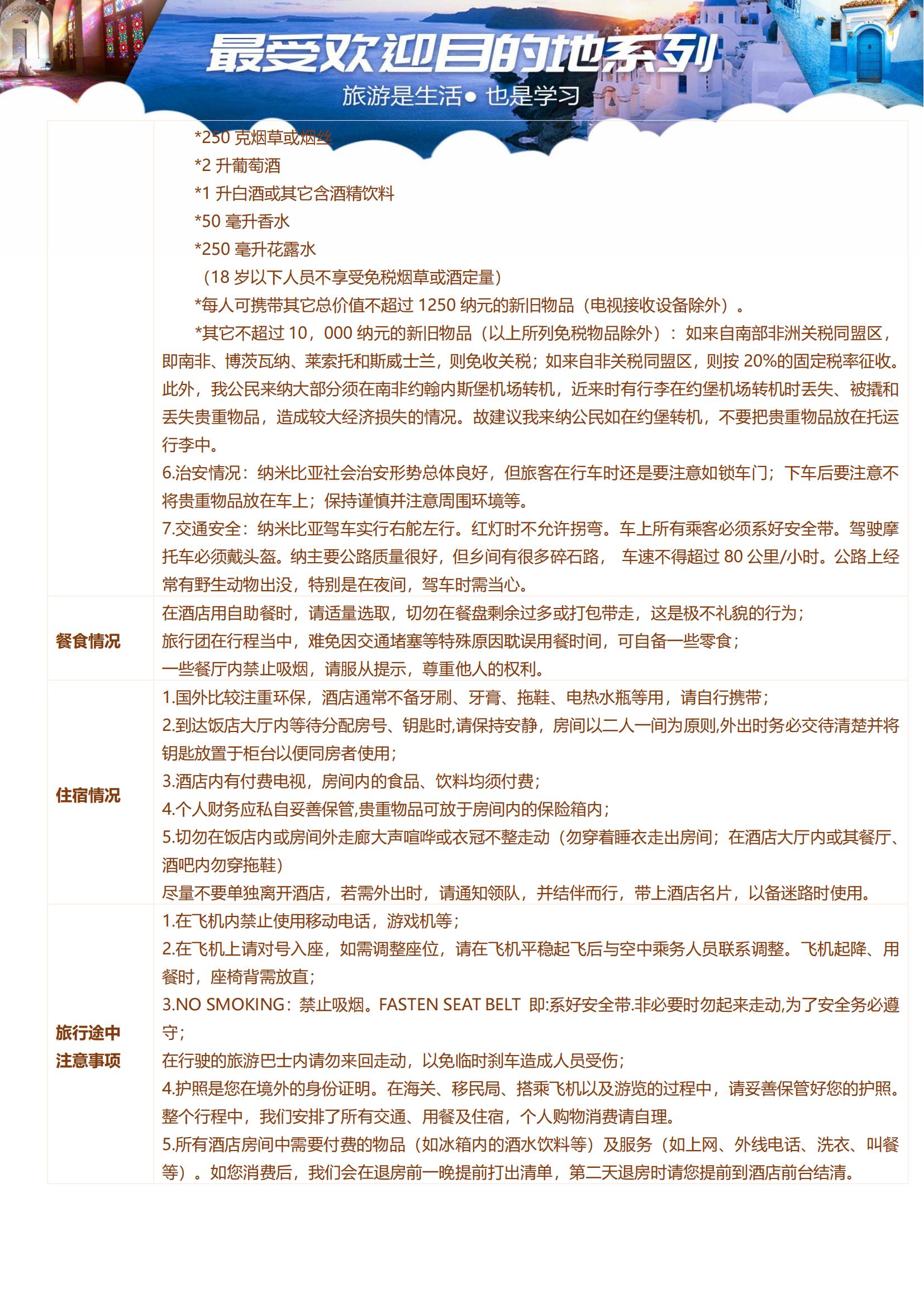 (廣州ET)【生命贊歌】納米比亞、津巴布韋、贊比亞、博茨瓦納、肯尼亞、坦桑尼亞、烏干達、盧旺達8國26天_16