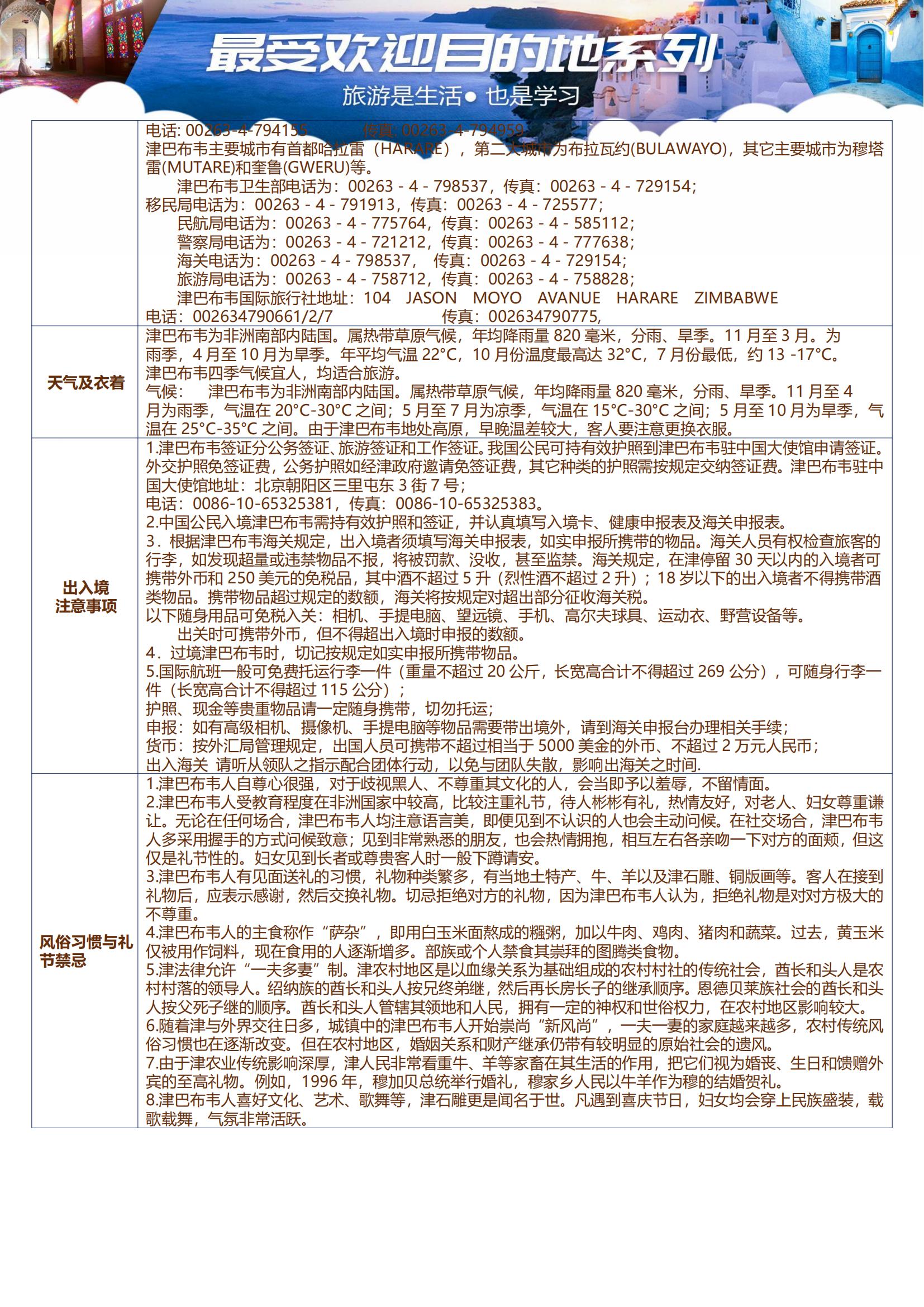 (廣州ET)【生命贊歌】納米比亞、津巴布韋、贊比亞、博茨瓦納、肯尼亞、坦桑尼亞、烏干達、盧旺達8國26天_18