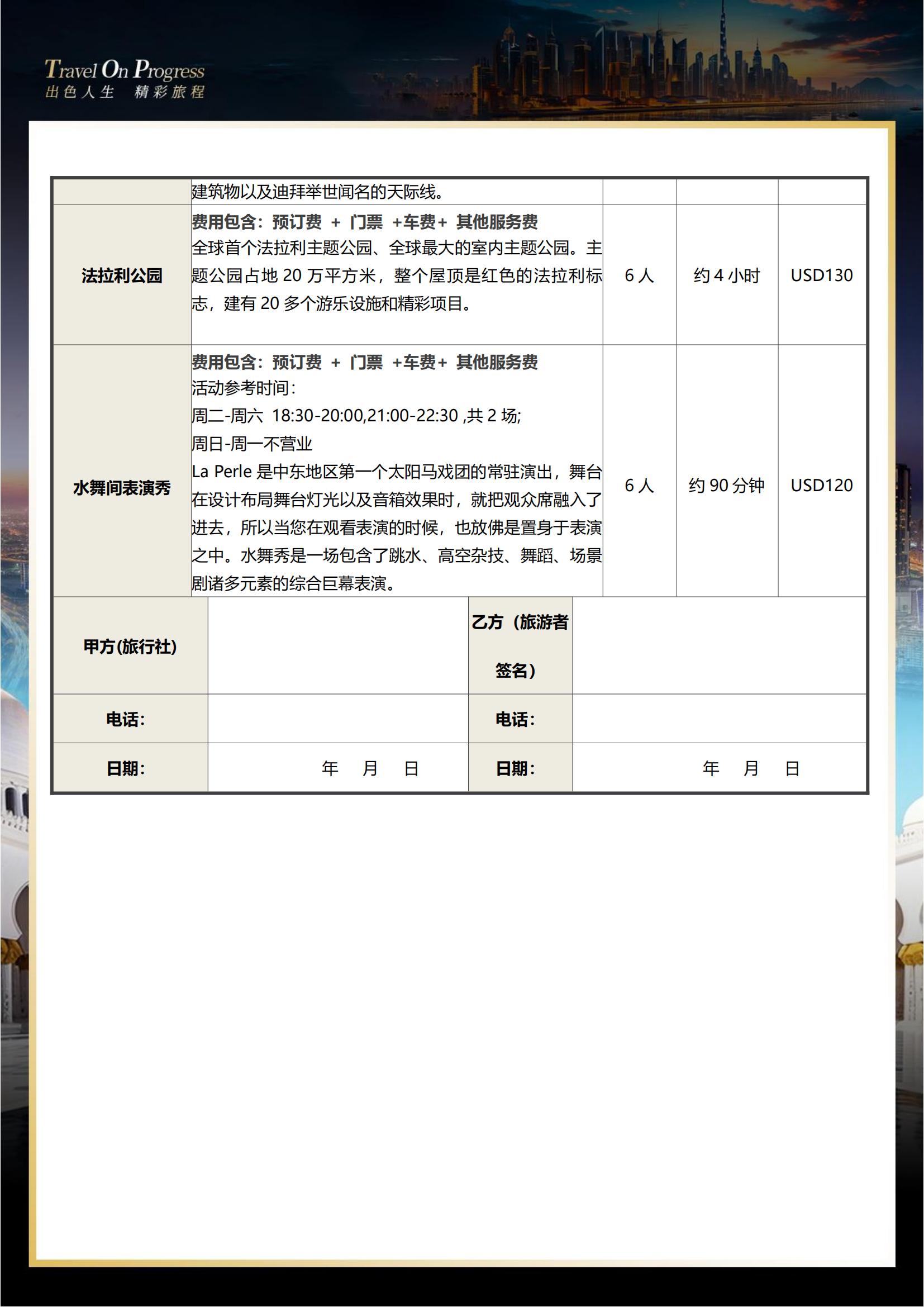 (1月）TOPTOUR-沙海說(shuō)·阿聯(lián)酋6天（國(guó)際5星+沙漠沖沙+海洋世界+游船）·廣州EK_08