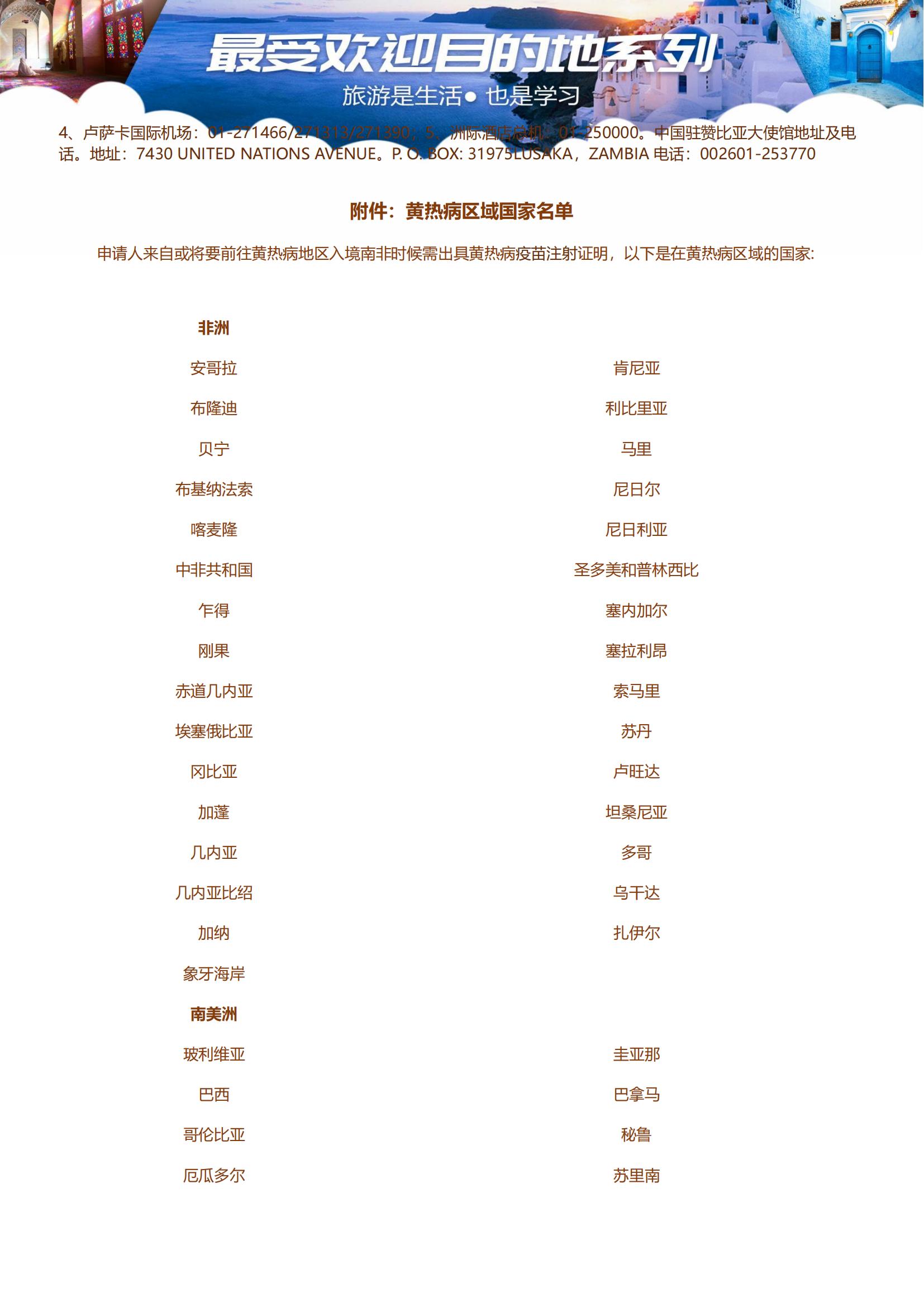 (廣州ET)【生命贊歌】納米比亞、津巴布韋、贊比亞、博茨瓦納、肯尼亞、坦桑尼亞、烏干達、盧旺達8國26天_20