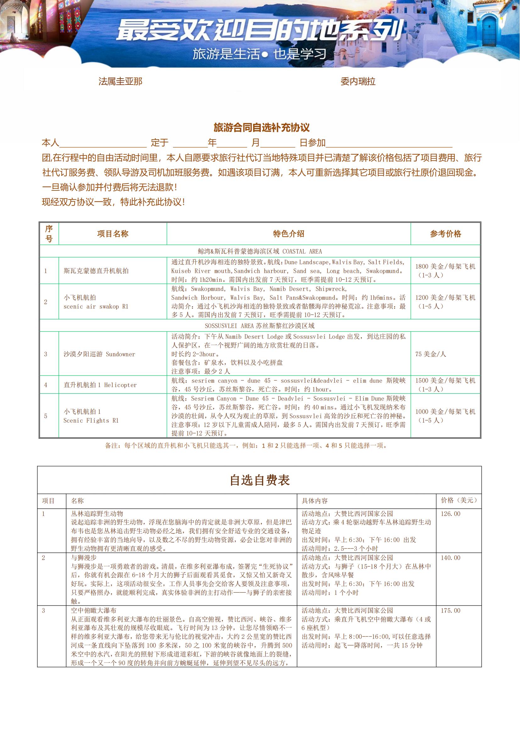 (廣州ET)【生命贊歌】納米比亞、津巴布韋、贊比亞、博茨瓦納、肯尼亞、坦桑尼亞、烏干達、盧旺達8國26天_21