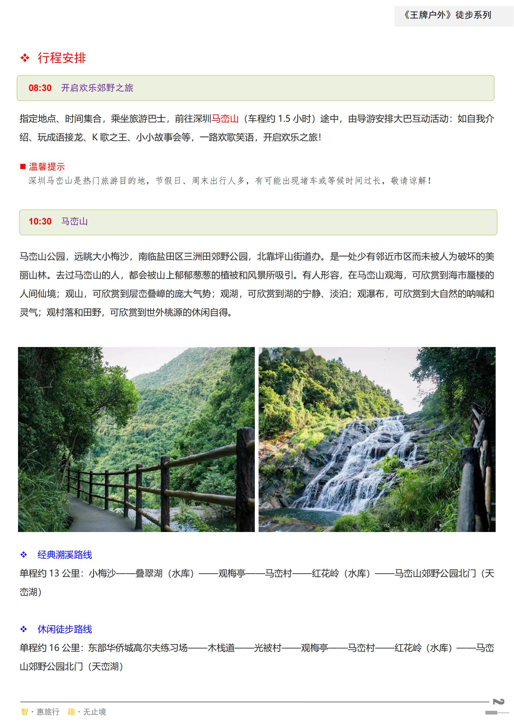 【戶外徒步】深圳馬巒山徒步觀光1_01