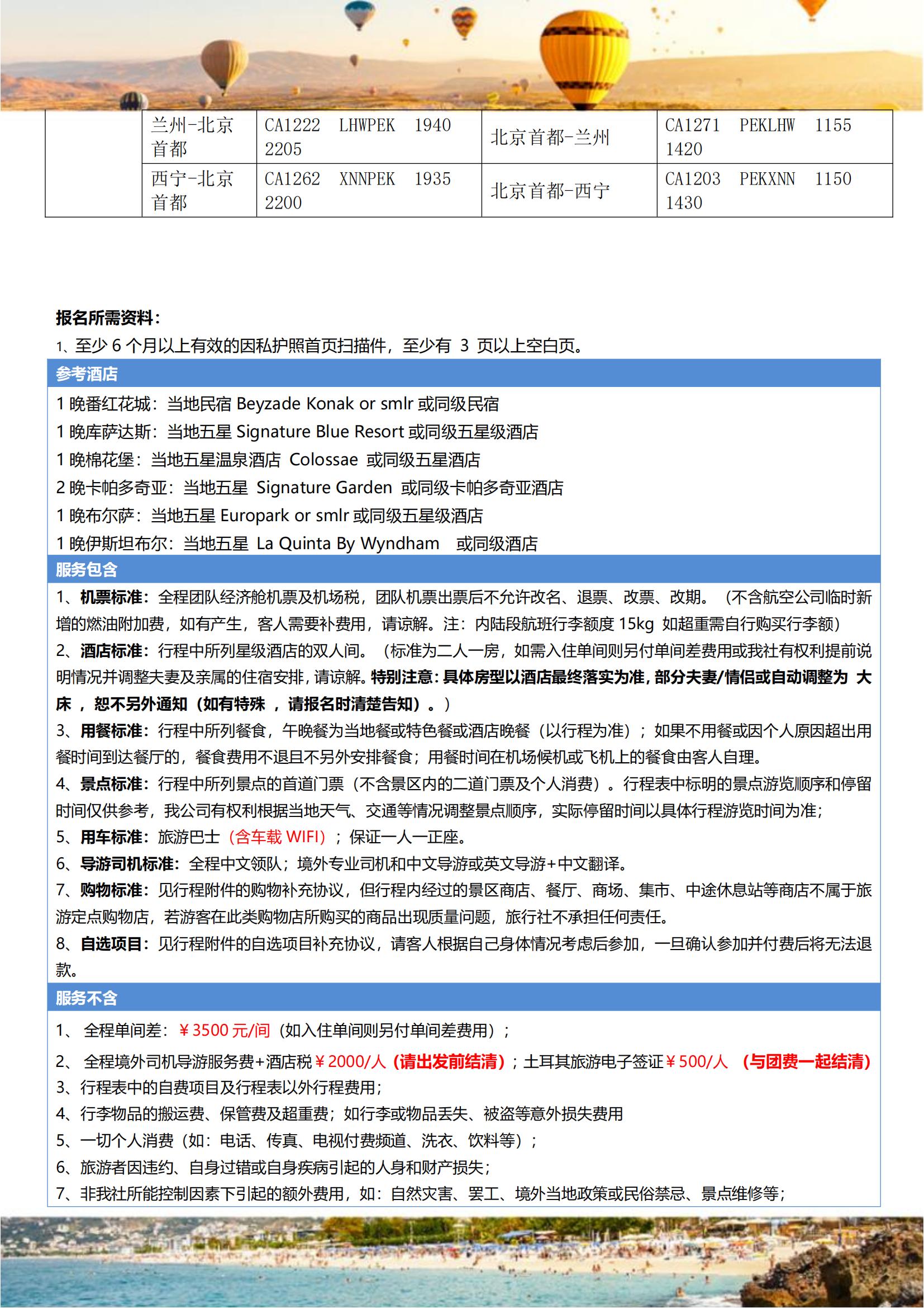 3-4月郁金香限定：暢游北京CA_11