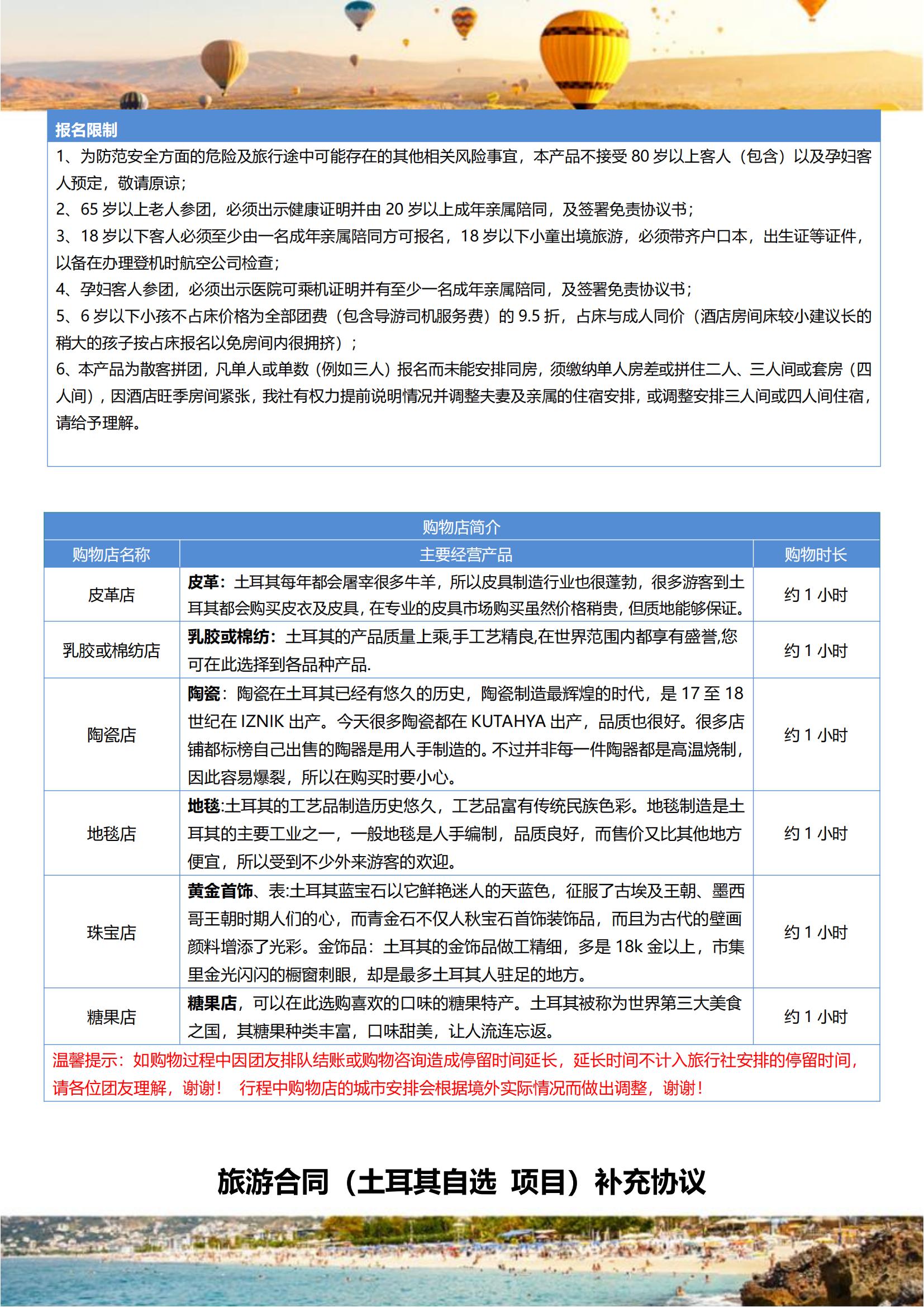 1-6月：暢游北京CA土耳其10_15