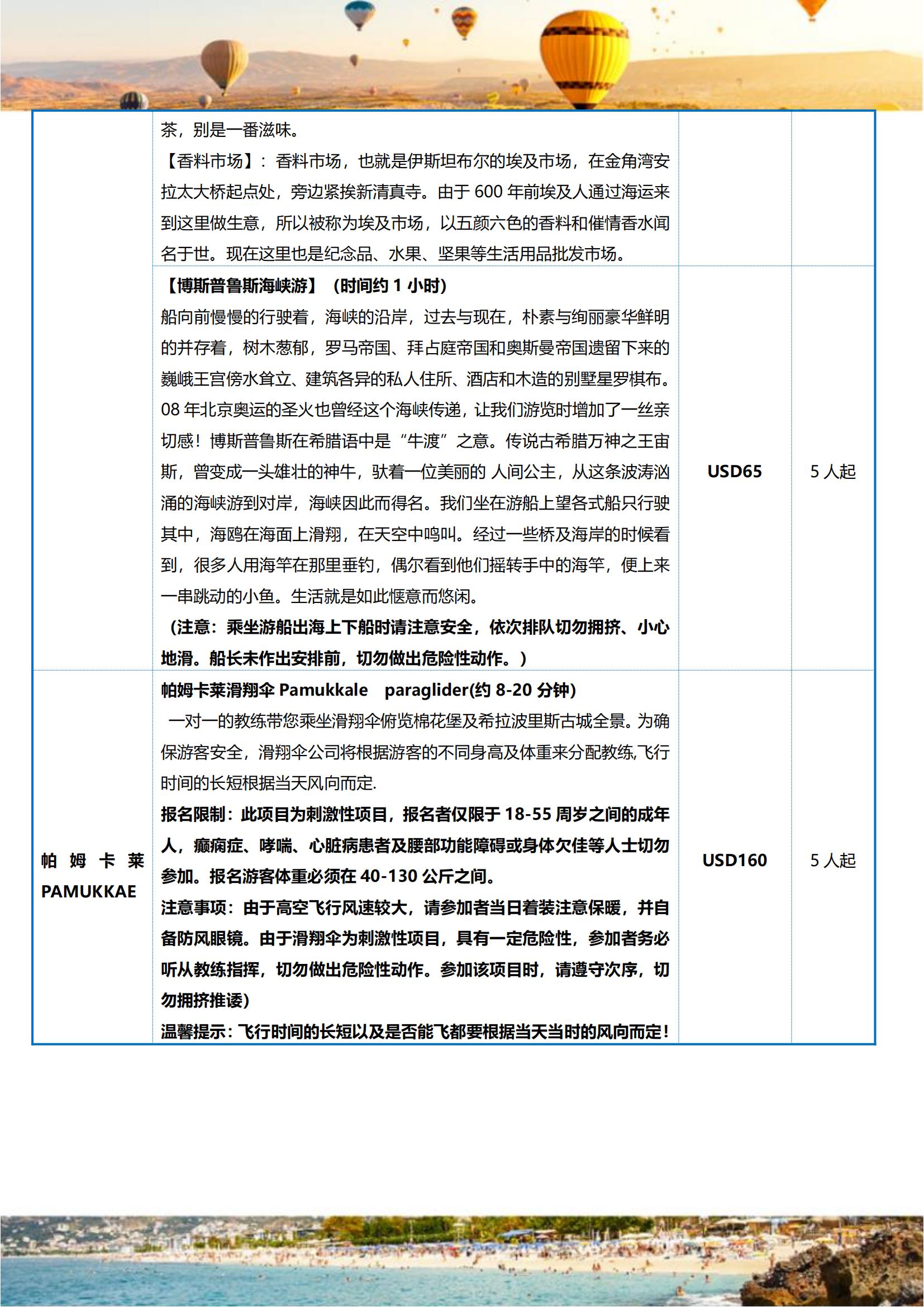 3-4月郁金香限定：暢游北京CA_15