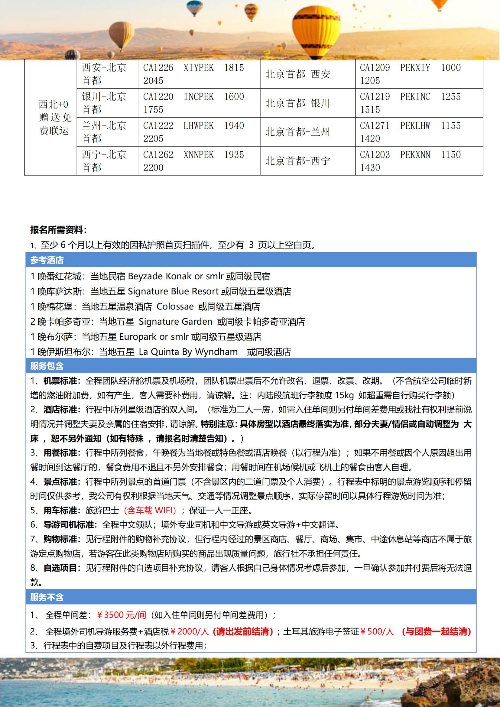 1-6月：暢游北京CA土耳其10_13