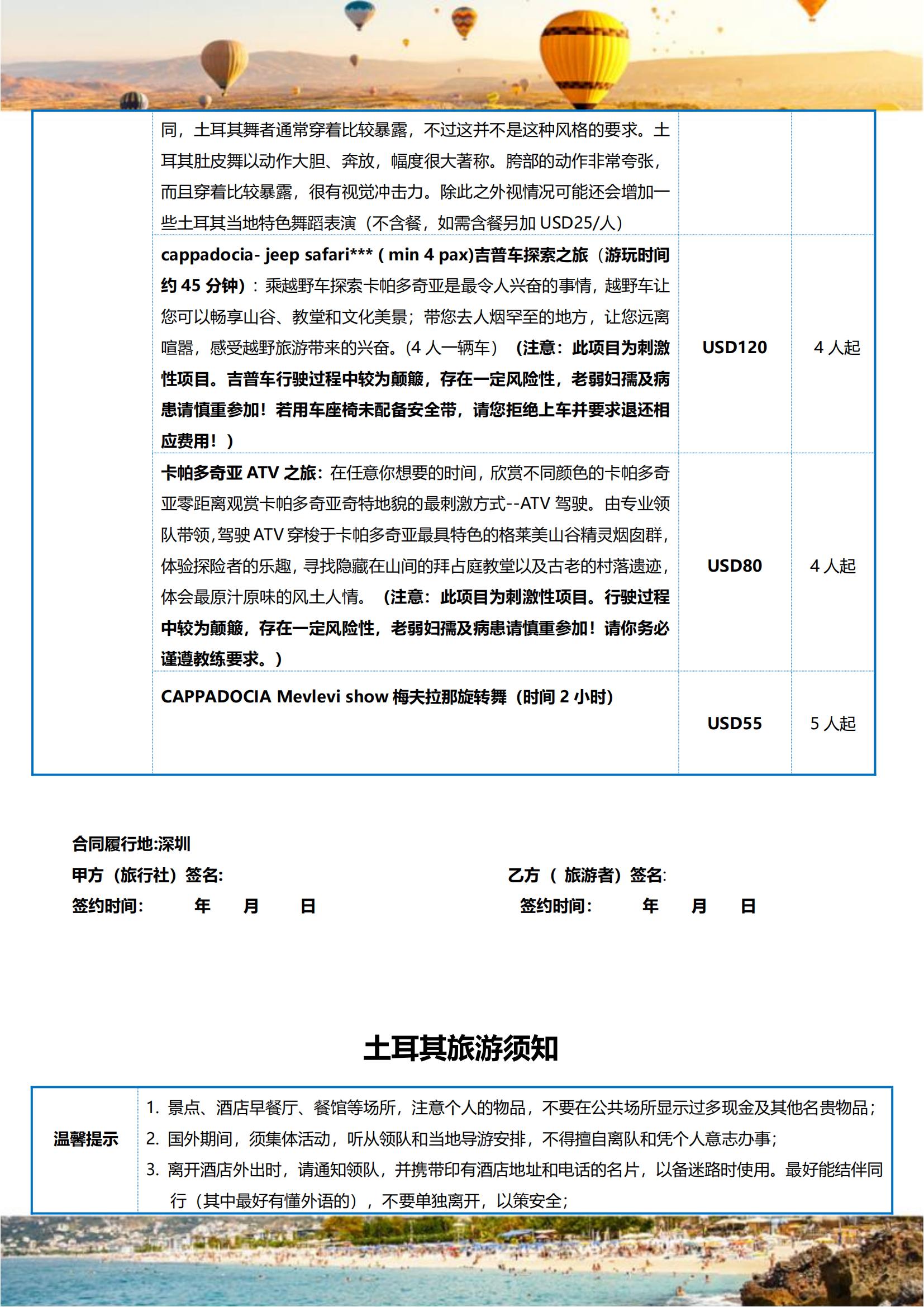 1-6月：暢游北京CA土耳其10_19