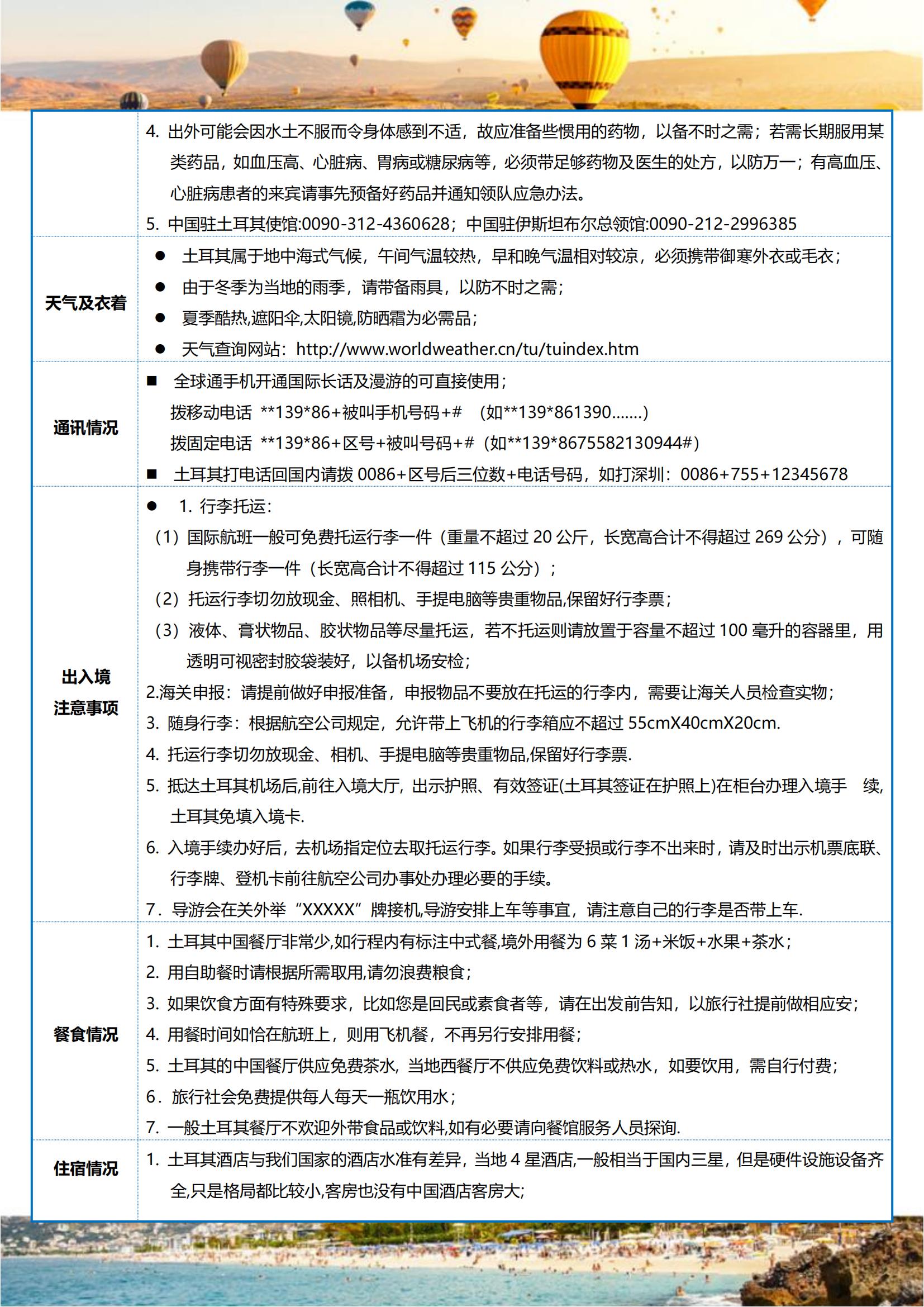 3-4月郁金香限定：暢游北京CA_18