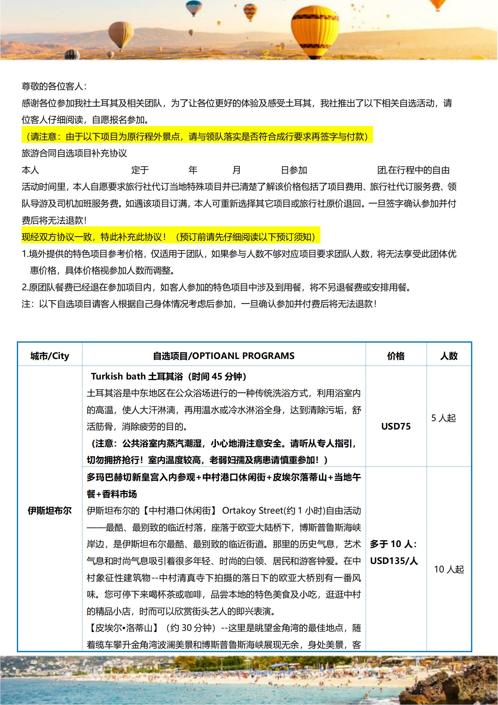 1-6月：暢游北京CA土耳其10_16