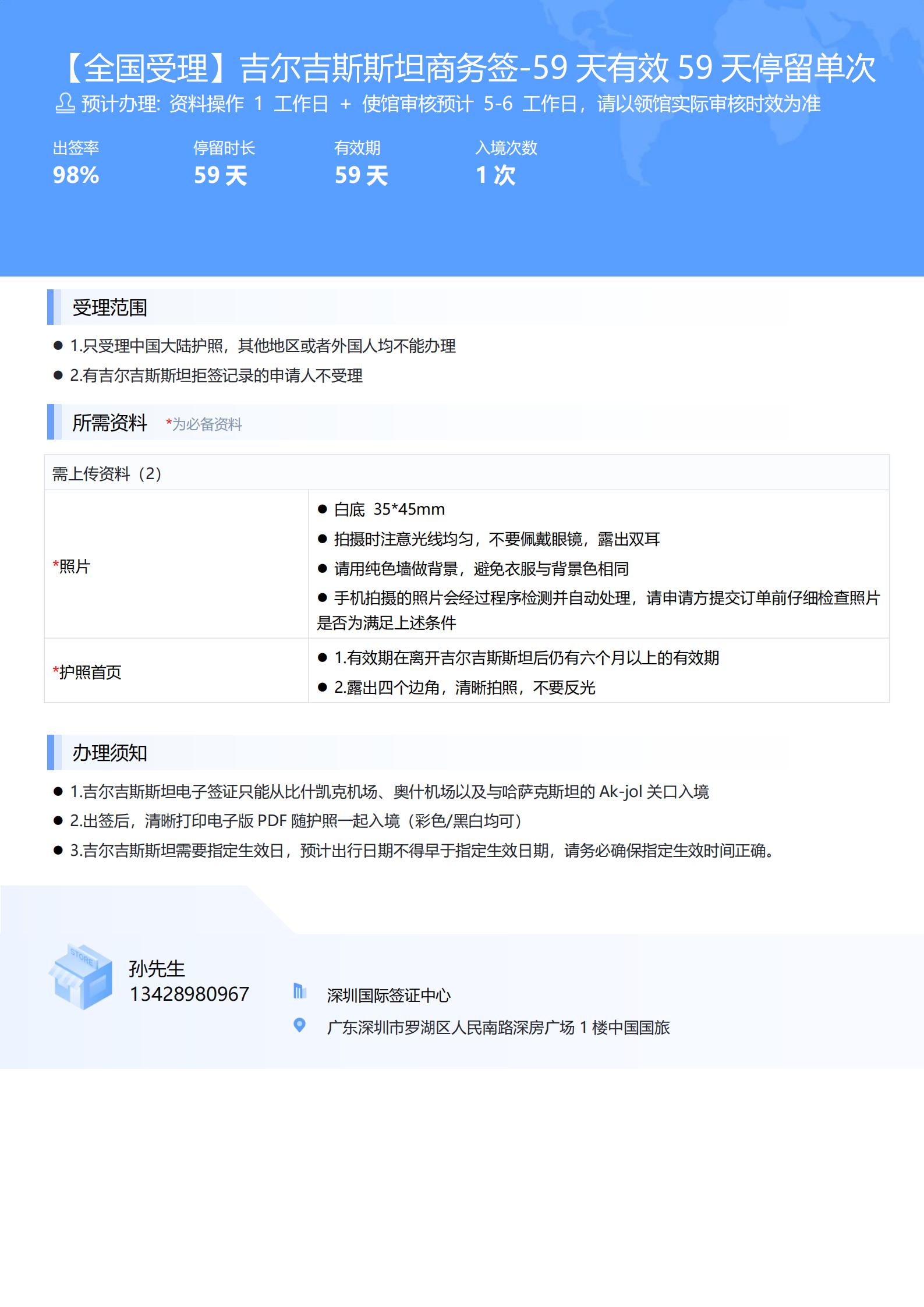 【全國受理】吉爾吉斯斯坦商務簽-59天有效59天停留單次-辦簽資料-通用身份_00