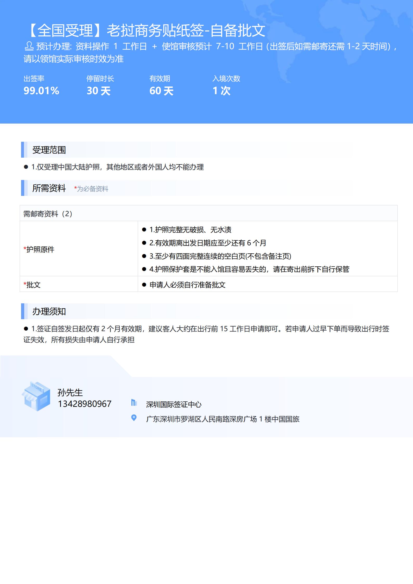 【全國(guó)受理】老撾商務(wù)貼紙簽-自備批文-辦簽資料-通用身份_00