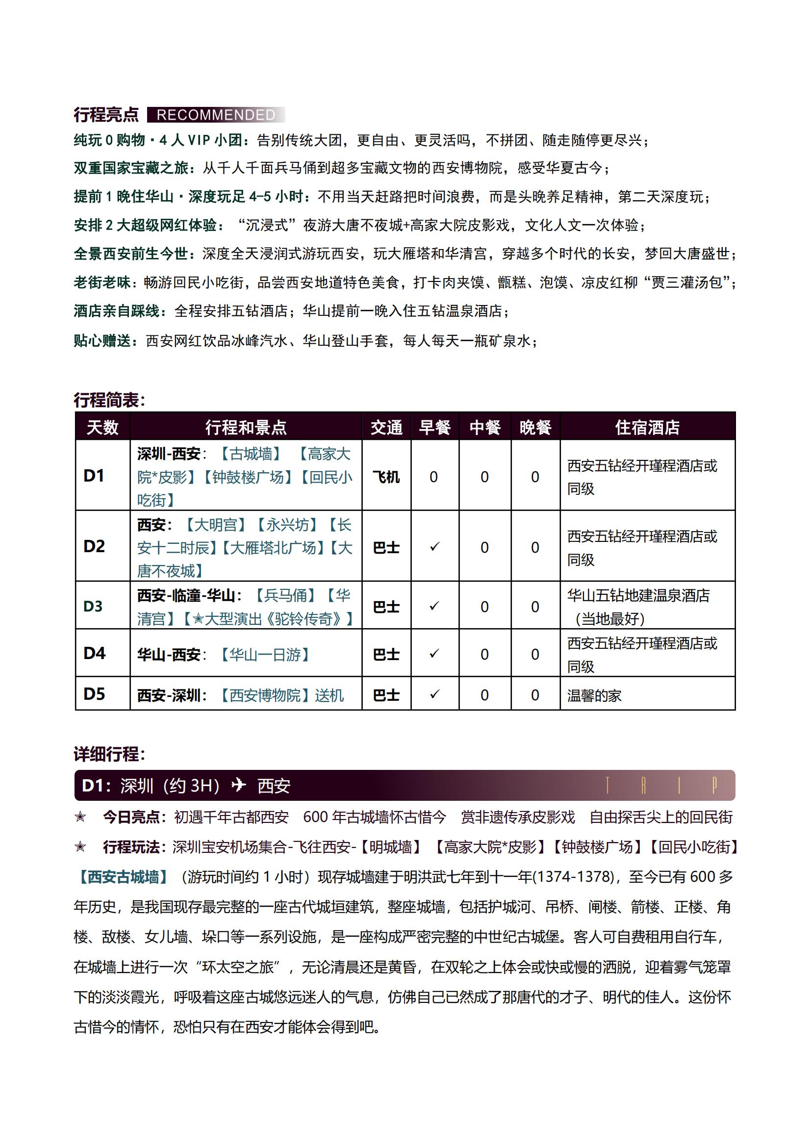 4人舒享私家團【泉奢華山 盛世長安雙飛5日】0自費0購物 · 全程五鉆酒店 · 雙國家寶藏之旅 · 非遺皮影戲 · 大明