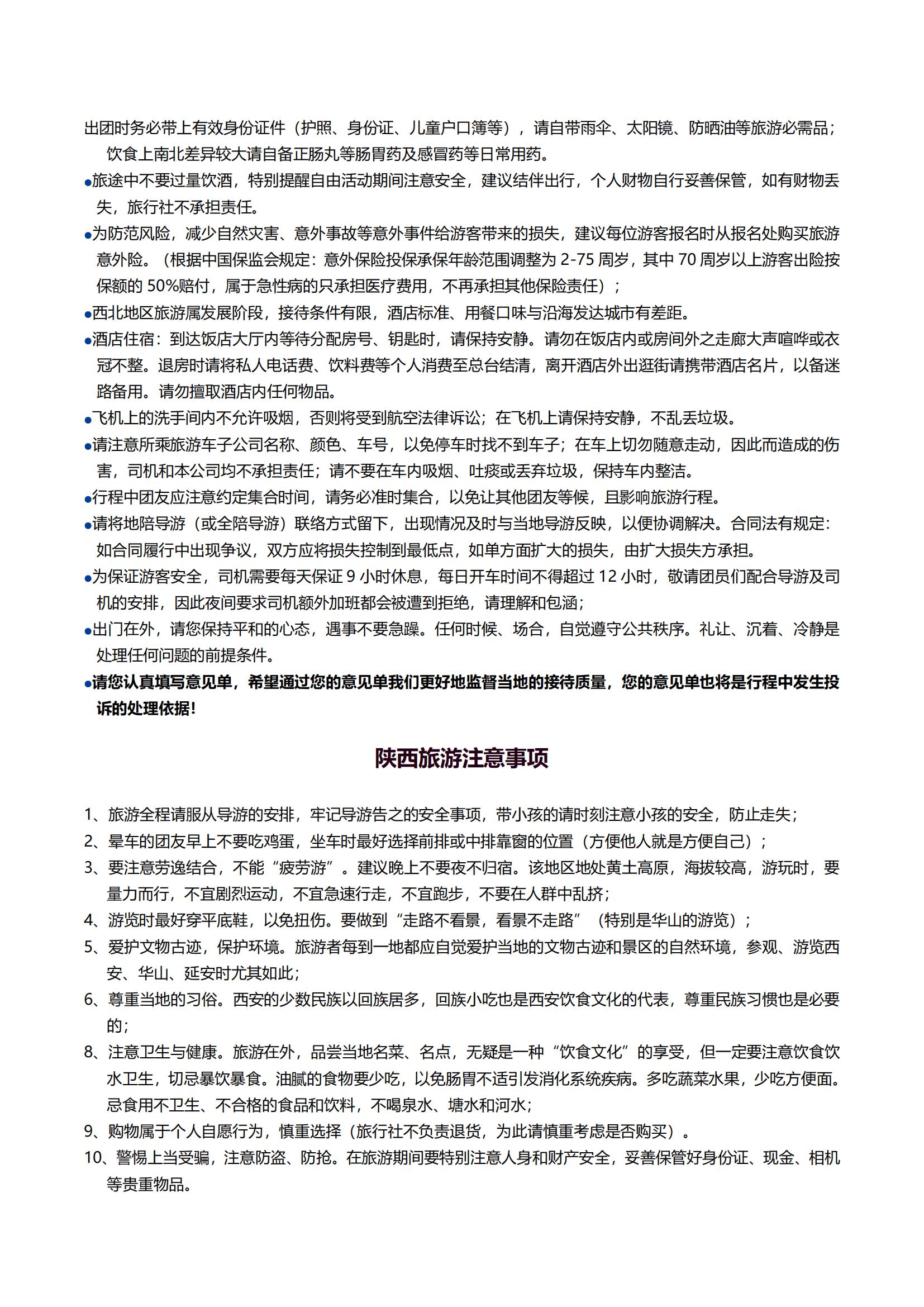 4人舒享私家團【泉奢華山 盛世長安雙飛5日】0自費0購物 · 全程五鉆酒店 · 雙國家寶藏之旅 · 非遺皮影戲 · 大明