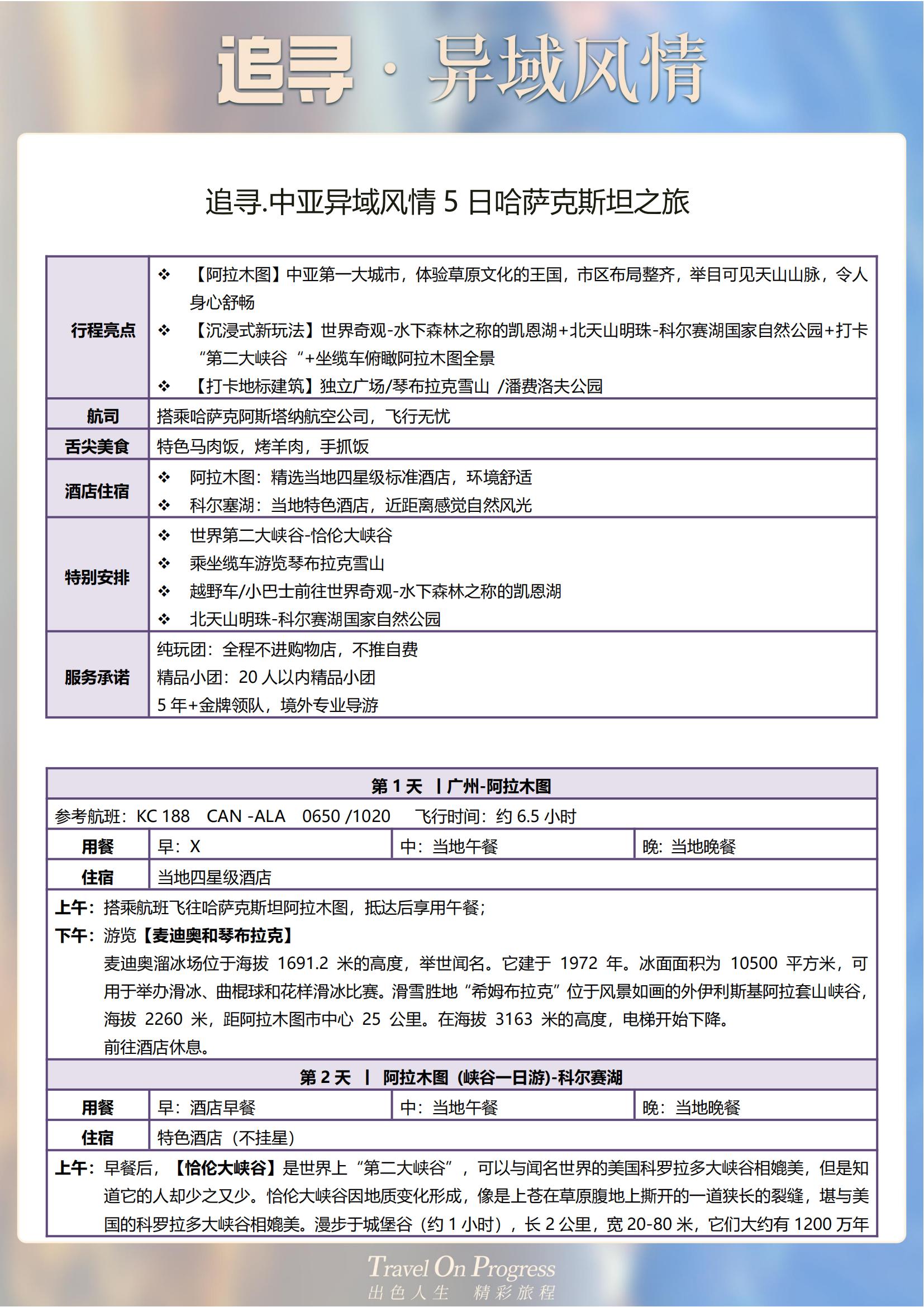 ZY001 TOPTOUR哈薩克_00