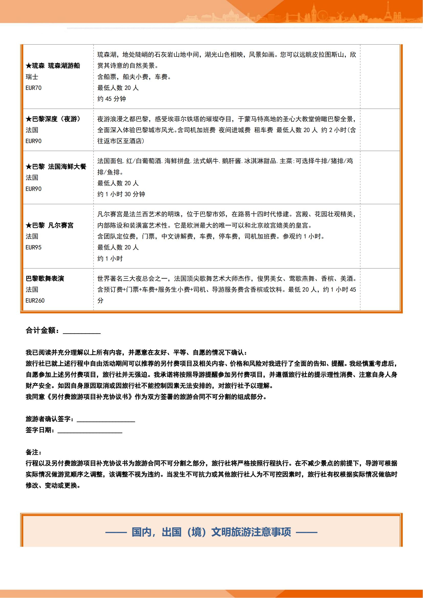 惠品 德國+法國+瑞士+意大利+_16