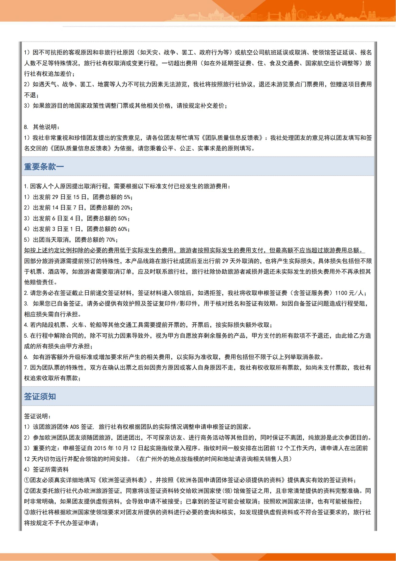 惠品 德國+法國+瑞士+意大利+_11