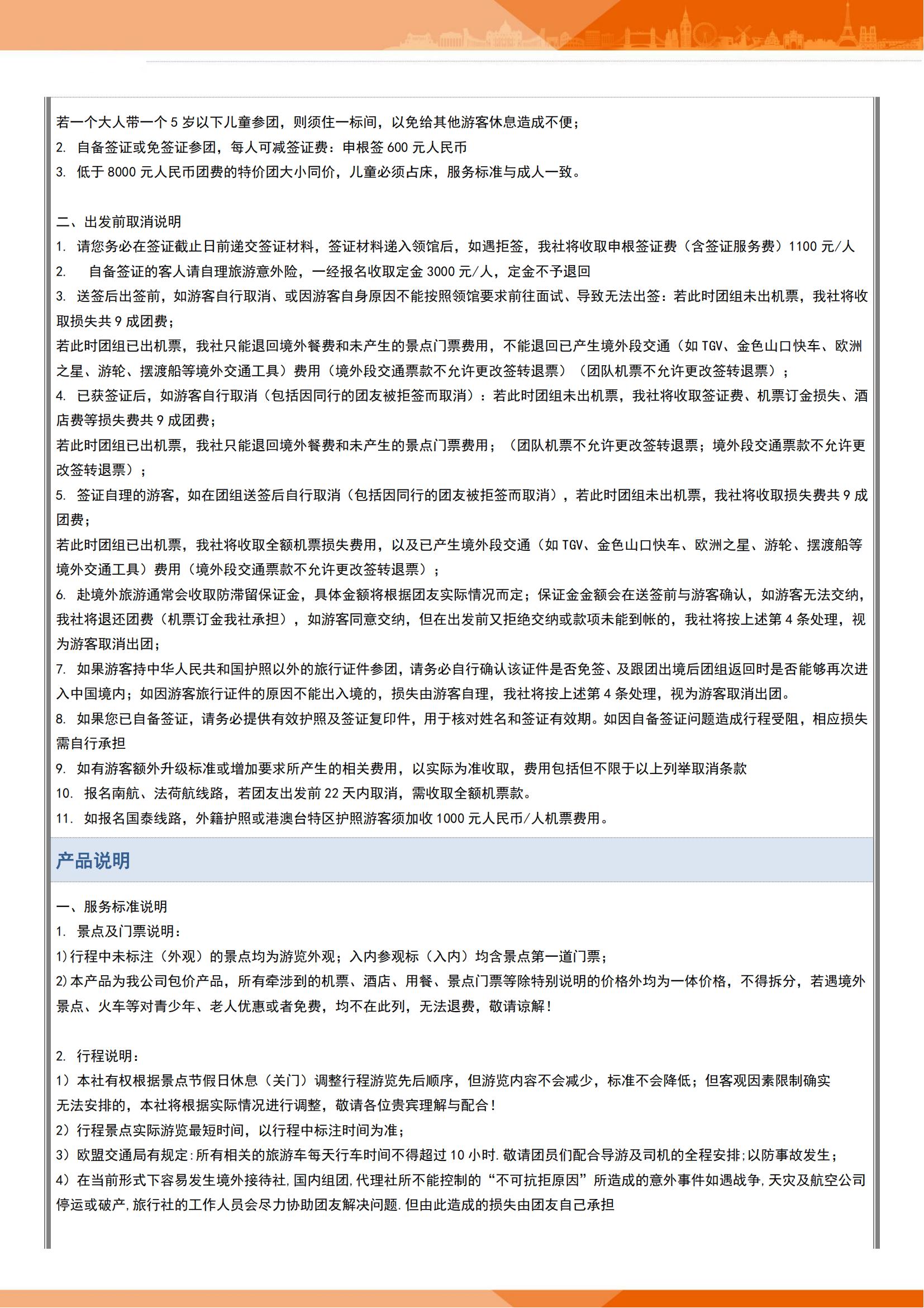 惠品 德國+法國+瑞士+意大利+_09