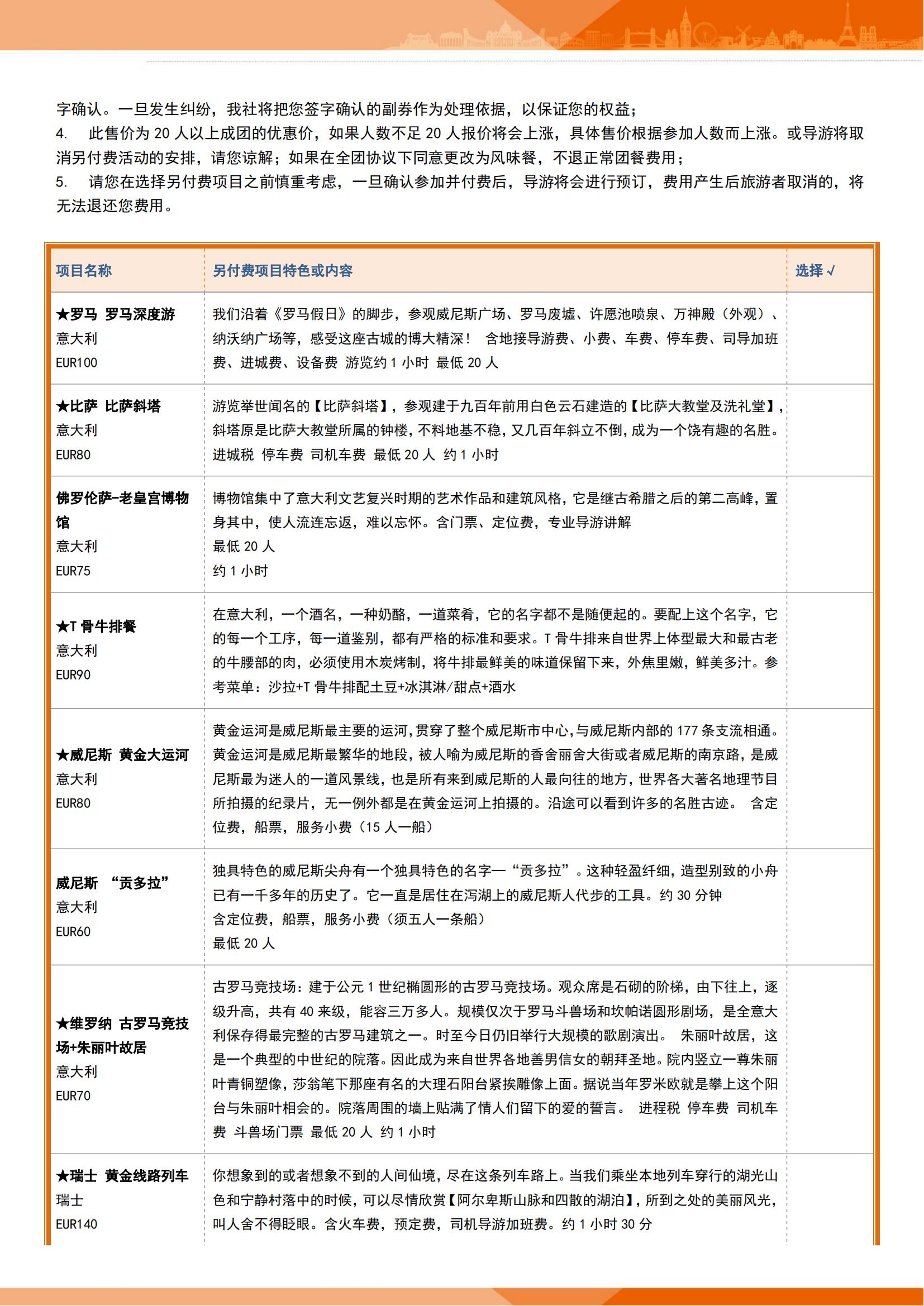 惠品 德國+法國+瑞士+意大利+_15