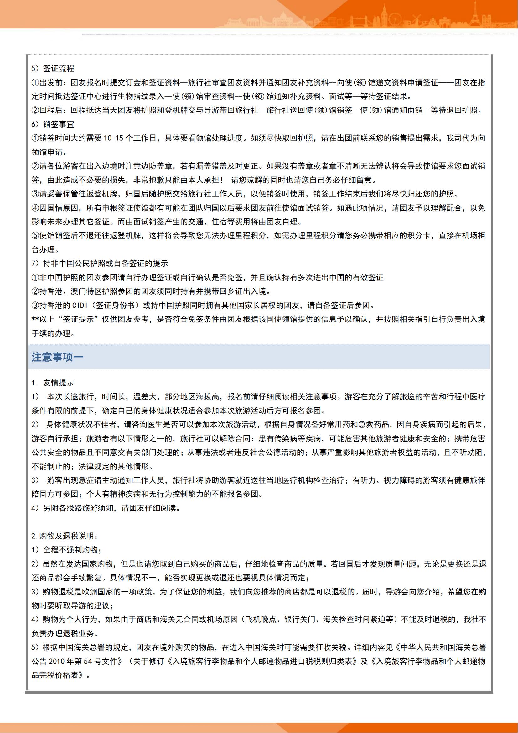 惠品 德國+法國+瑞士+意大利+_12