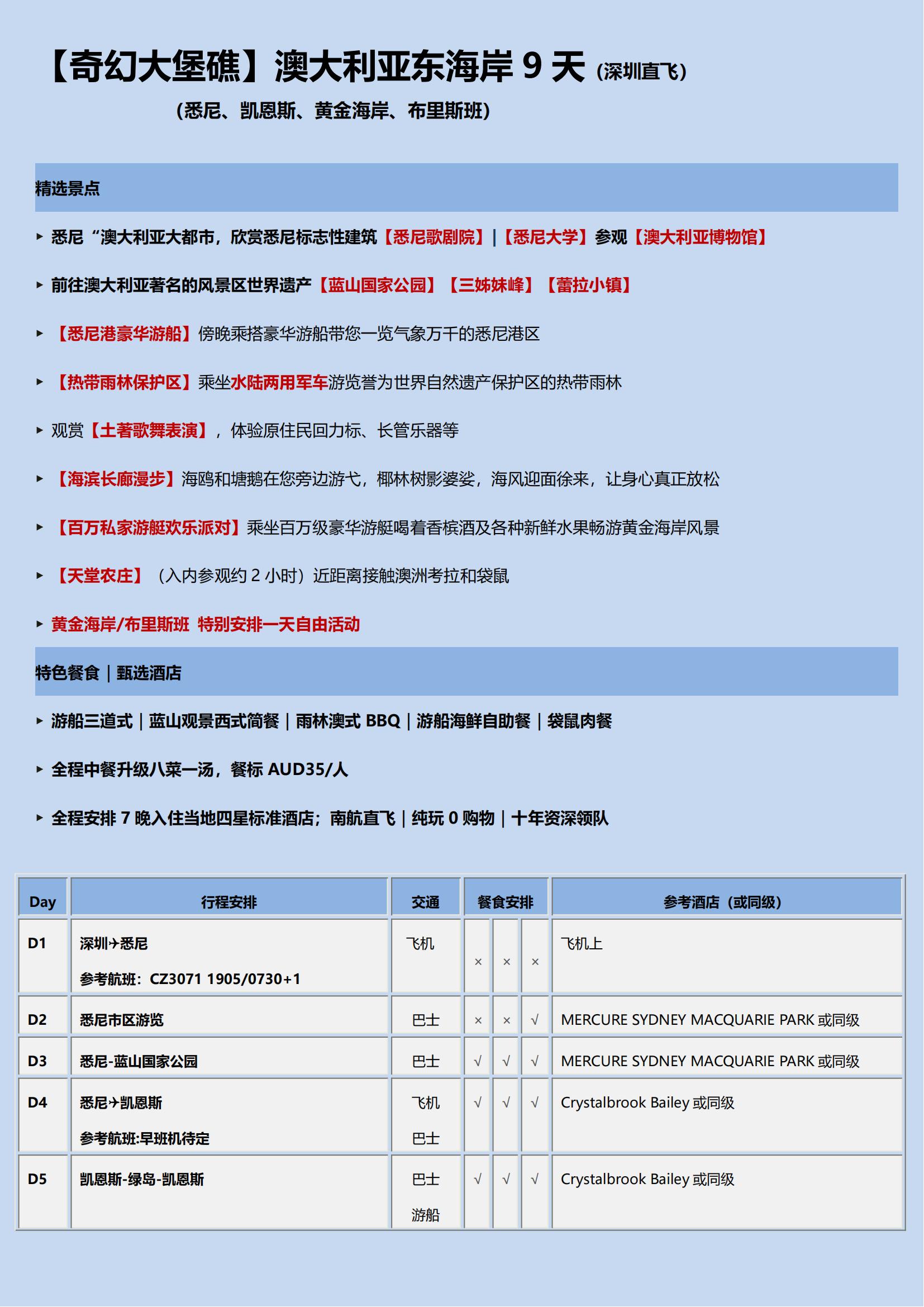 【奇幻大堡礁】澳大利亞9天  悉_01