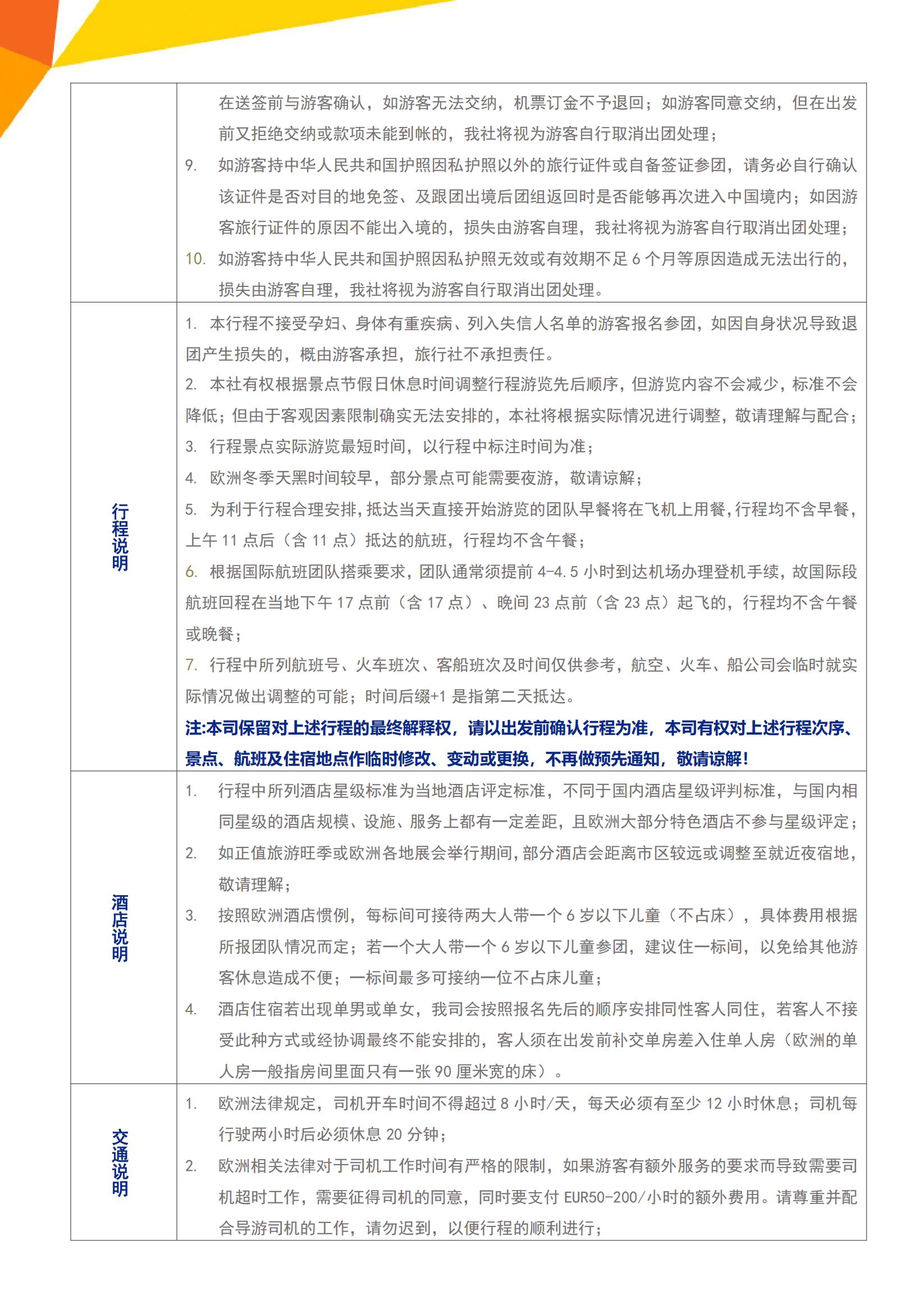 Y7 北非諜影·一千零一夜 西葡+摩洛哥四五星純玩15天（BCN-BCN）ZH深圳往返-西班牙多次簽_14