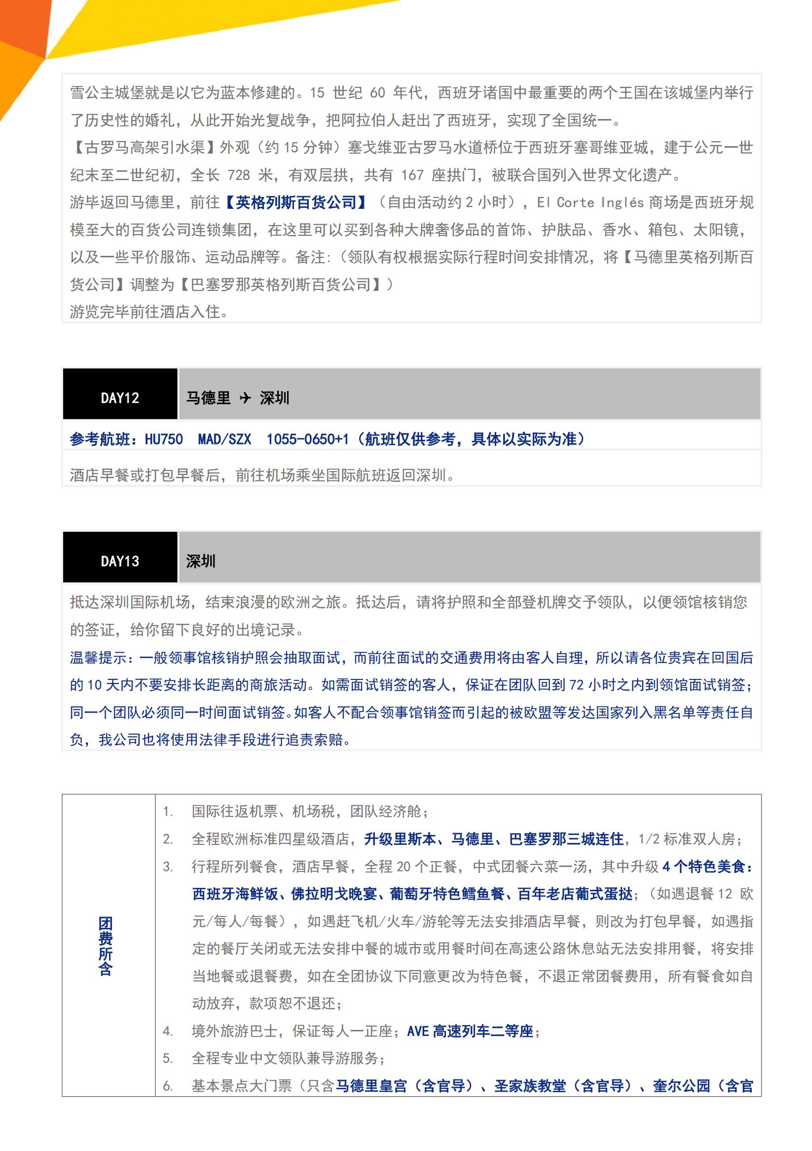 【4-10月夏秋】Y2 熱情西葡·弗拉明戈+AVE列車四星純玩13天（MAD-MAD）HU深圳往返-西班牙簽_10