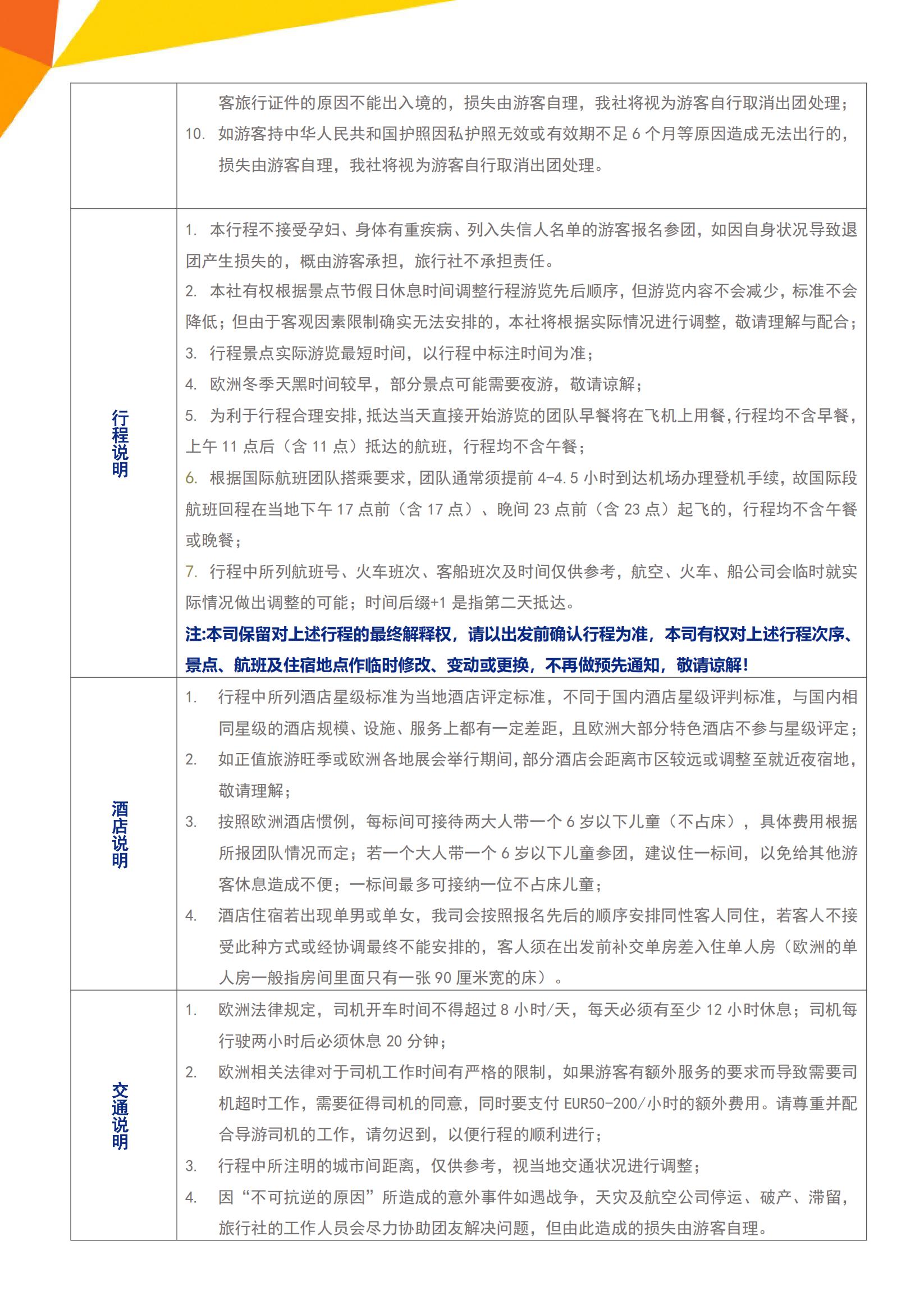 【夏秋】N4 北歐冰島+草帽山+觀(guān)鯨一價(jià)全含13天（CPH-ARN）EK廣去港返(廣深起止)-挪威簽_13