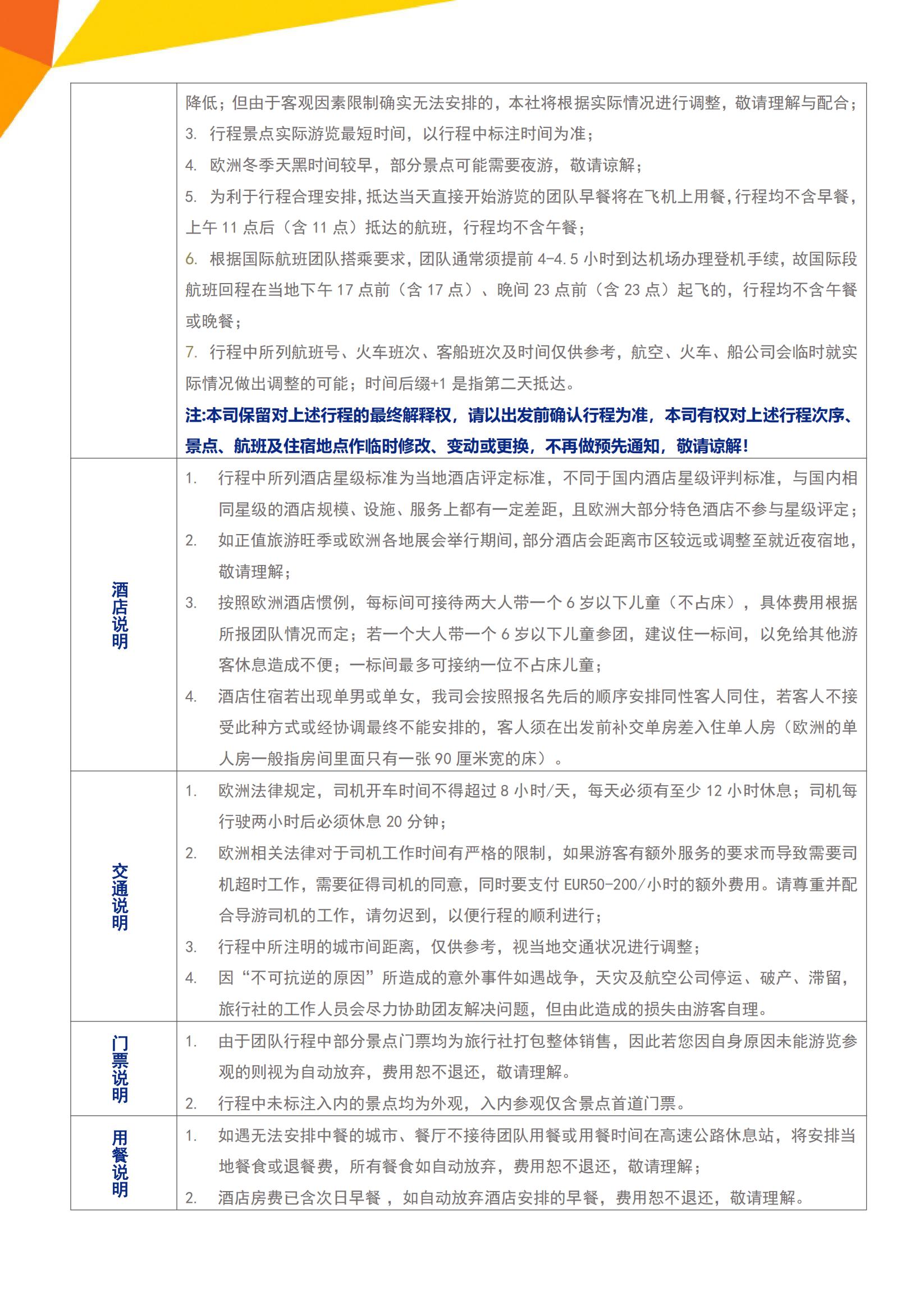 Y0 西班牙葡萄牙+安道爾四五星_12